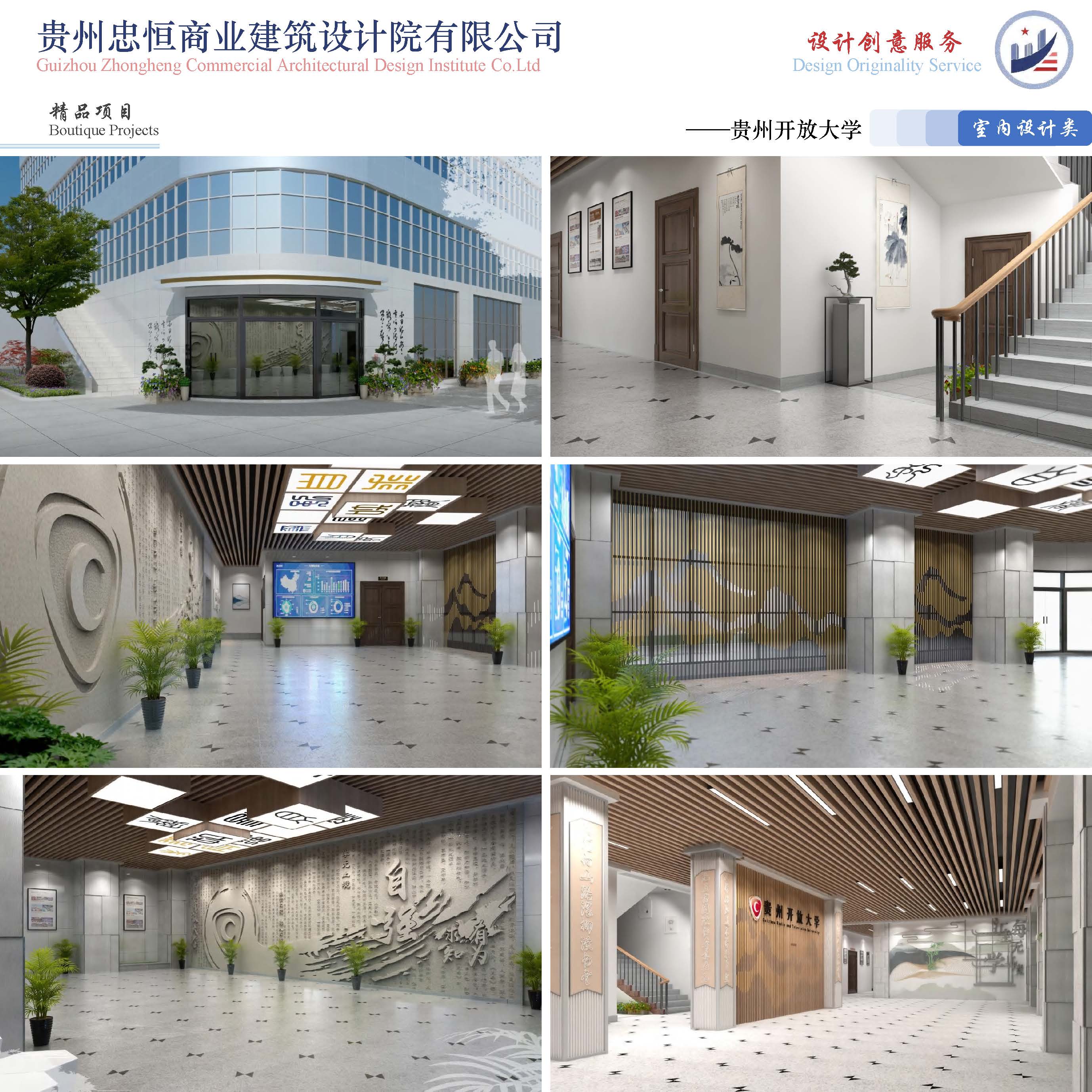 （已压缩）2025812贵州忠恒商业建筑设计院有限公司宣传册_页面_52.jpg