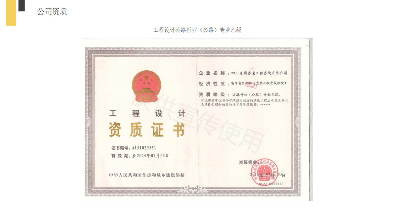 宣传册2023新-四川省蜀咨通工程咨询有限公司_06.png