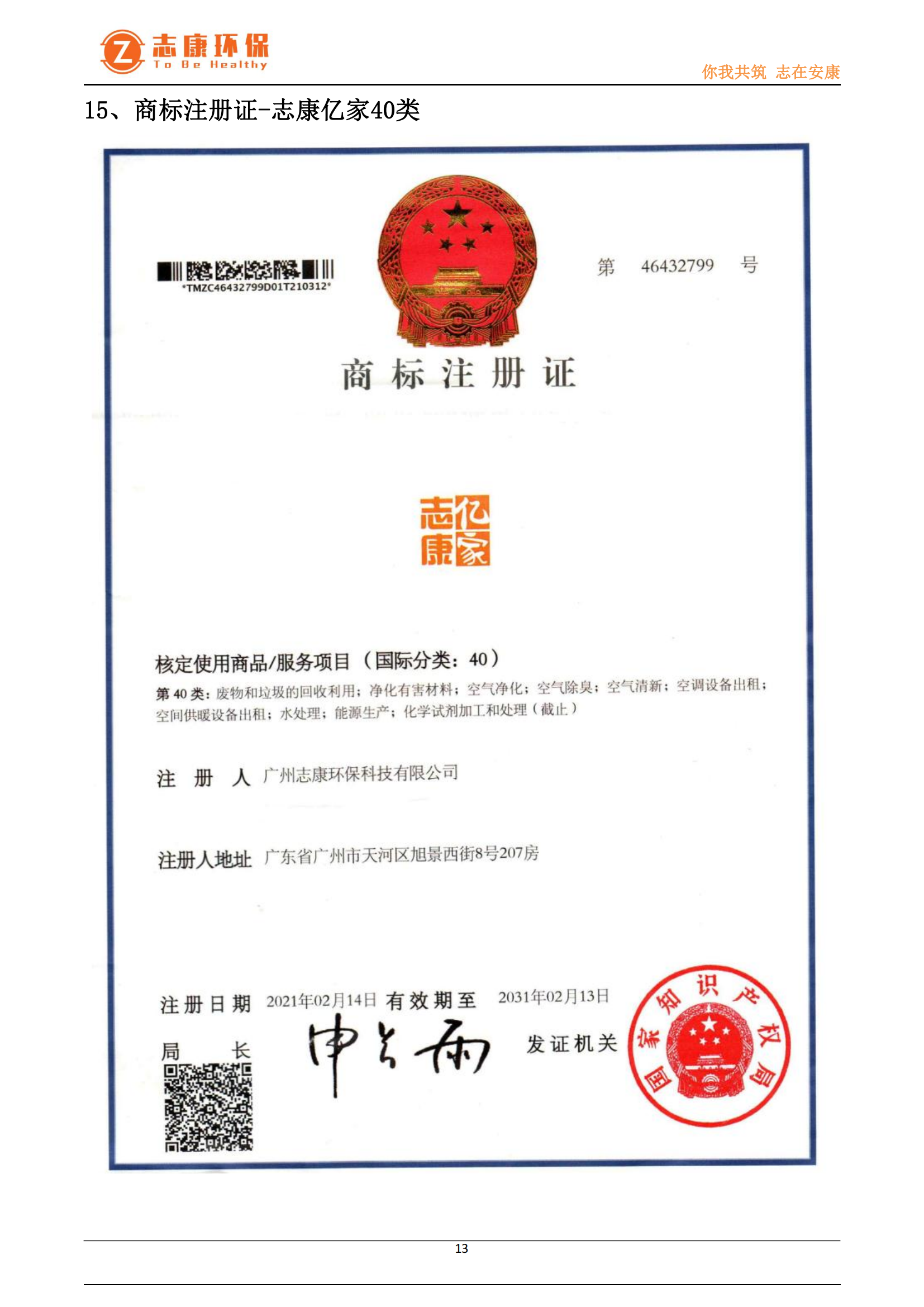 无联系方式宣传册-广州志康环保科技有限公司_12.png