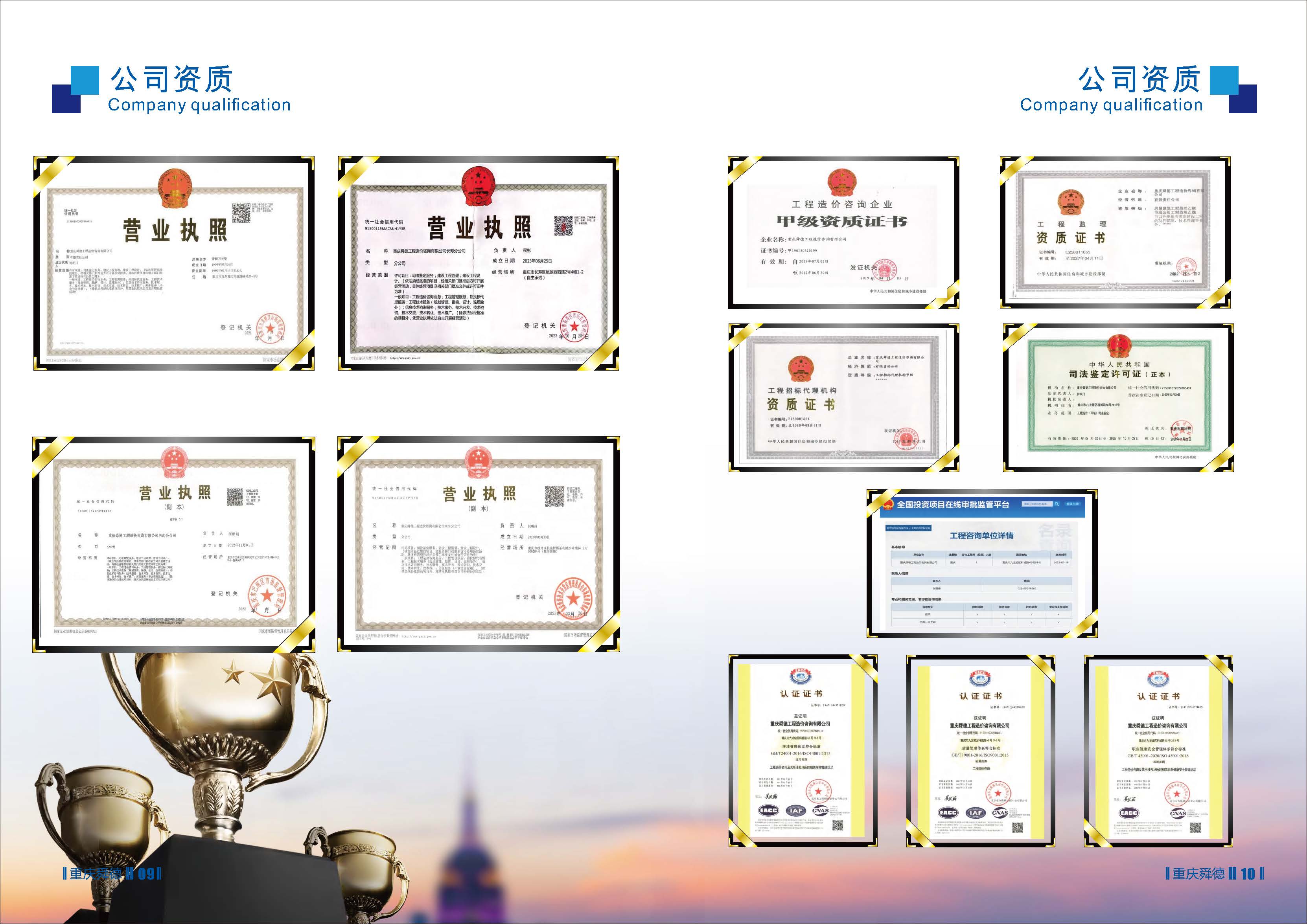 （已压缩）重庆舜德工程造价咨询有限公司简介11_页面_07.jpg
