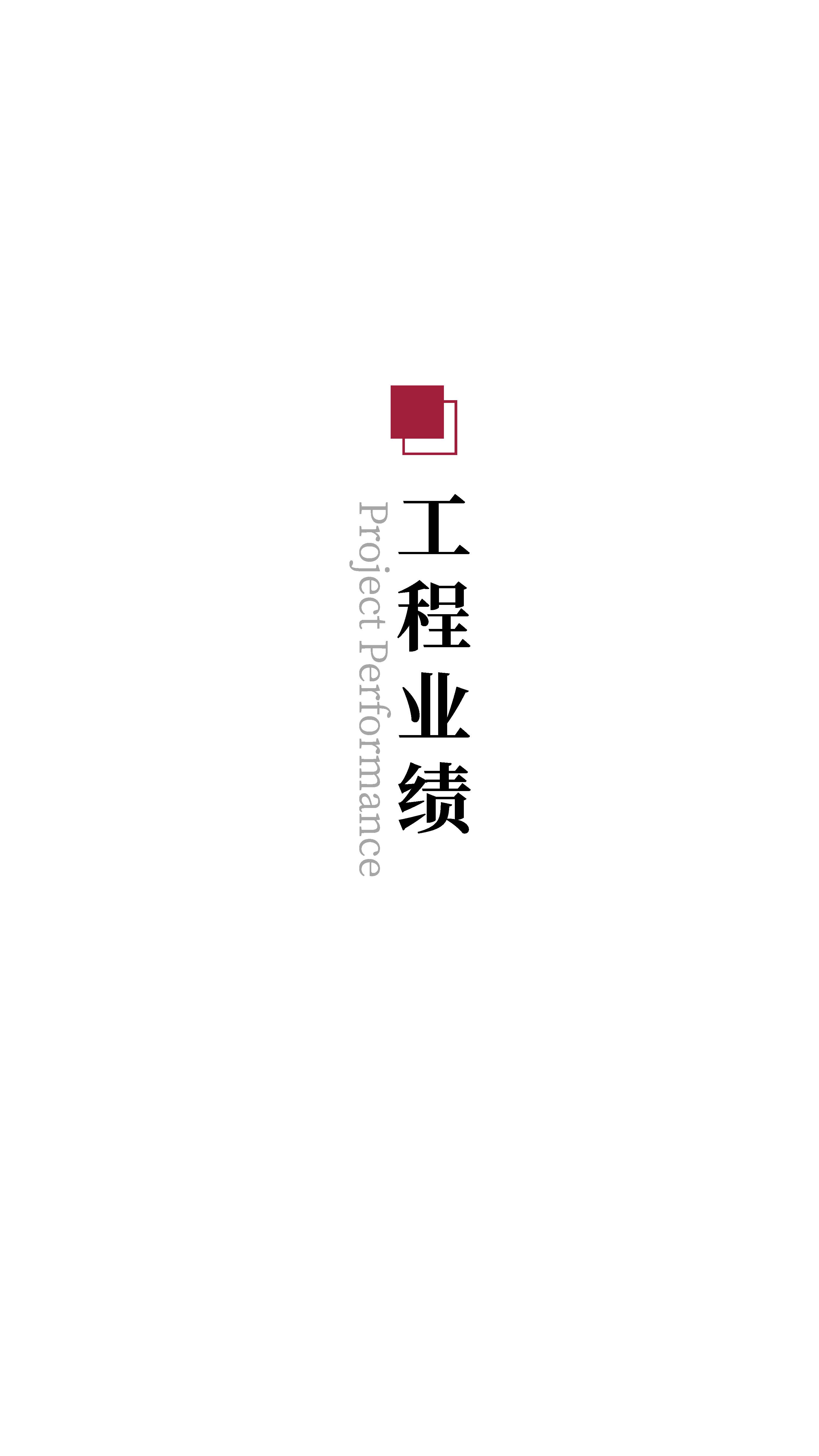 手机版集团宣传册——浙江工业大学工程设计集团2023.04.12(2)(2)_页面_08.jpg