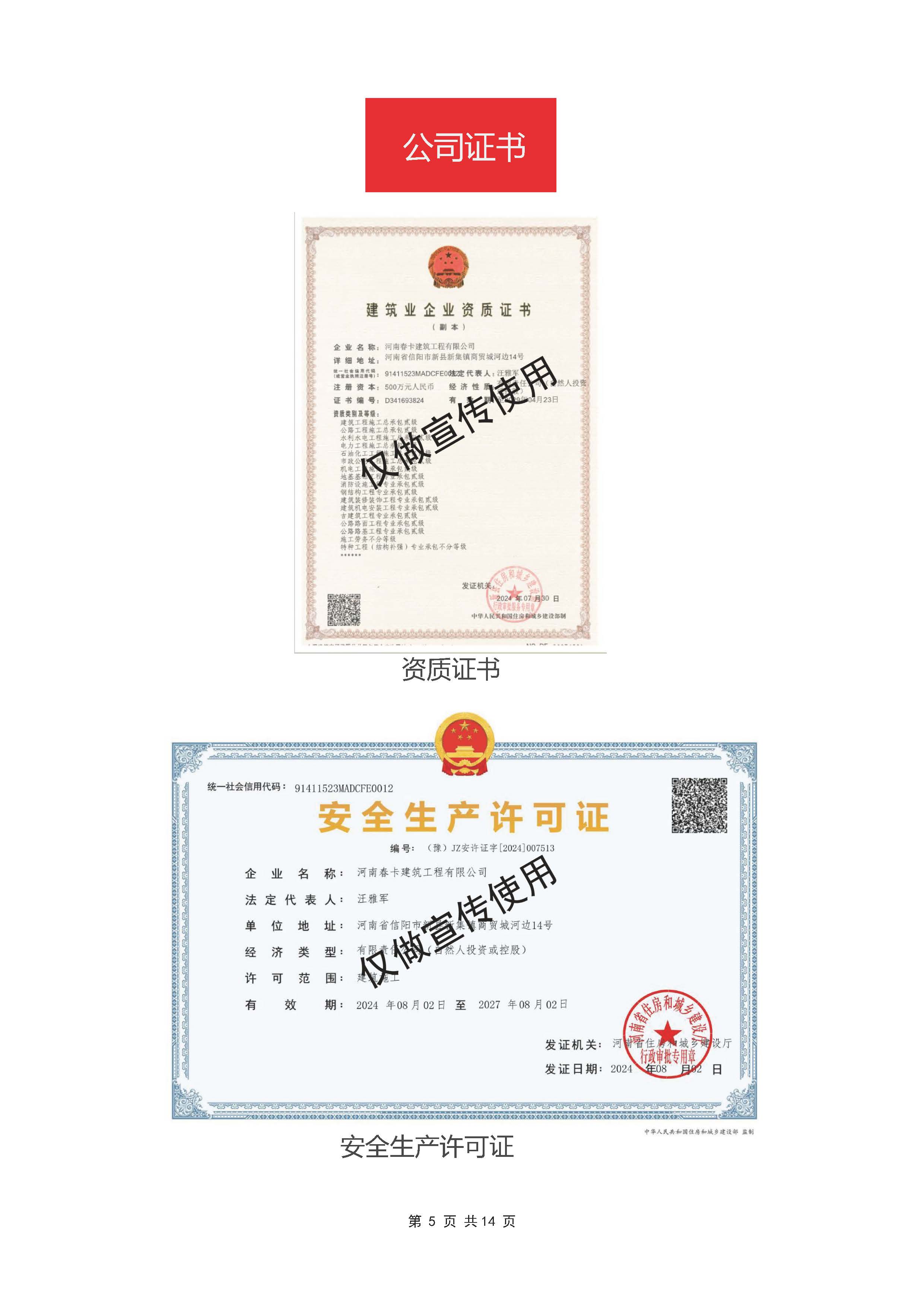 河南春卡建筑工程有限公司宣传册（竖向）_页面_06.jpg