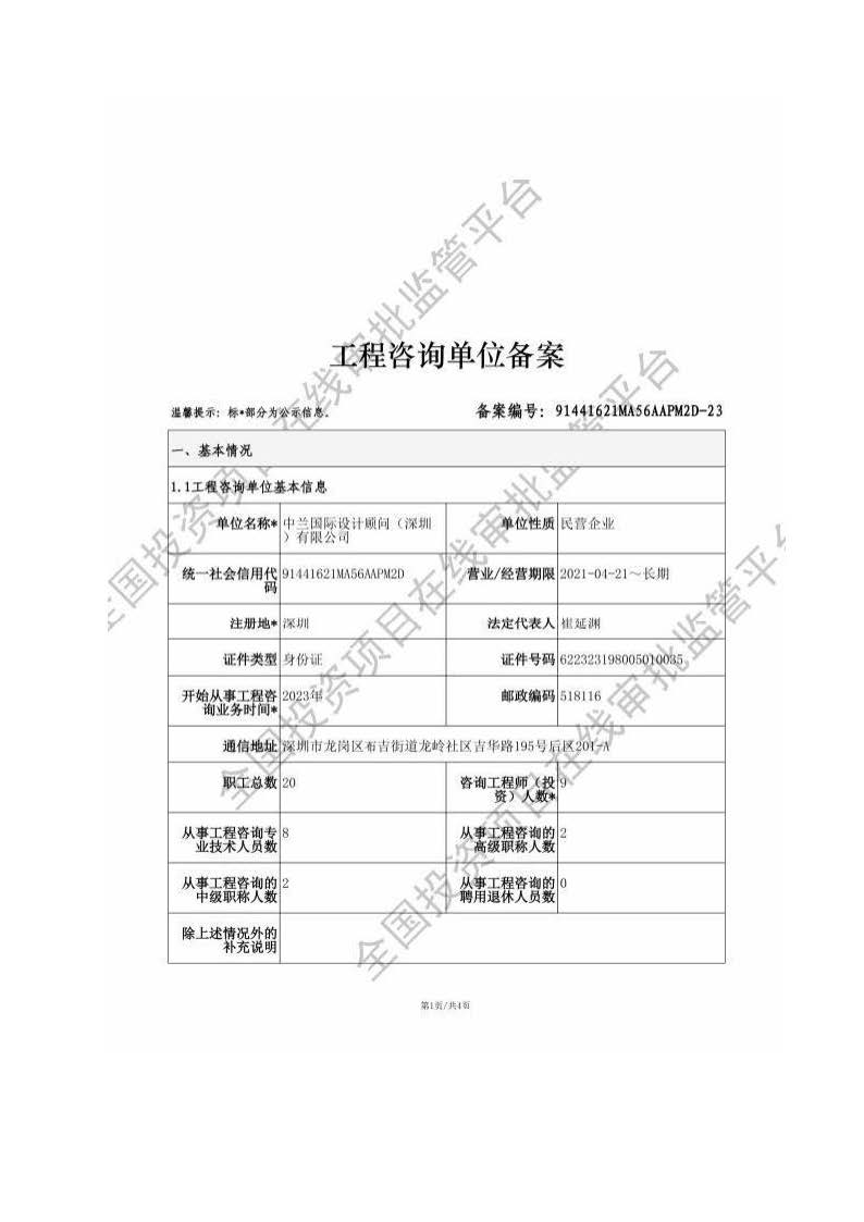 10.中兰国际设计顾问（深圳）有限公司精简版（无业绩人员）2026.6.24(1)(1)_页面_08.jpg