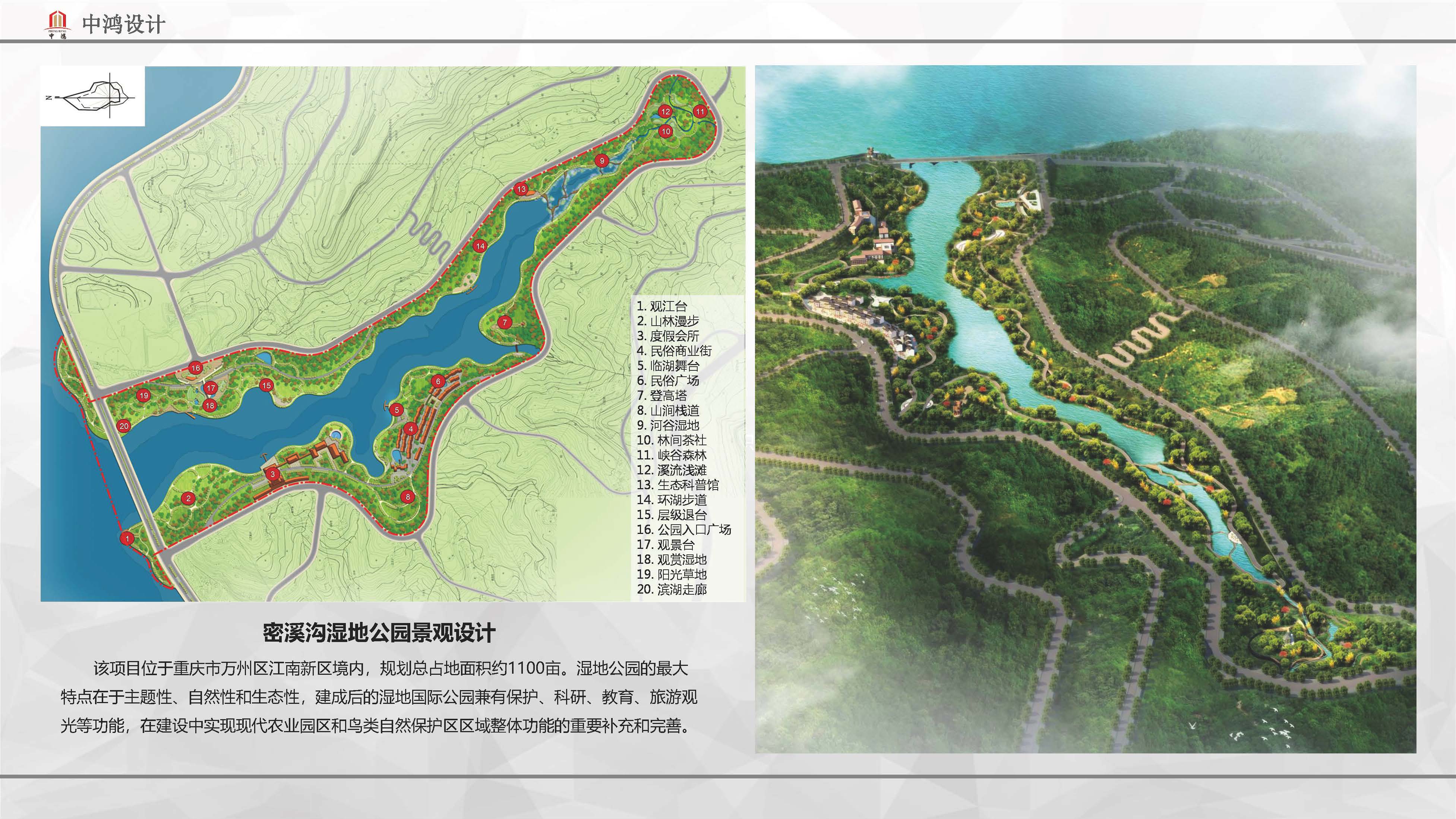宣传册-中鸿伟业工程设计有限公司_页面_18.jpg