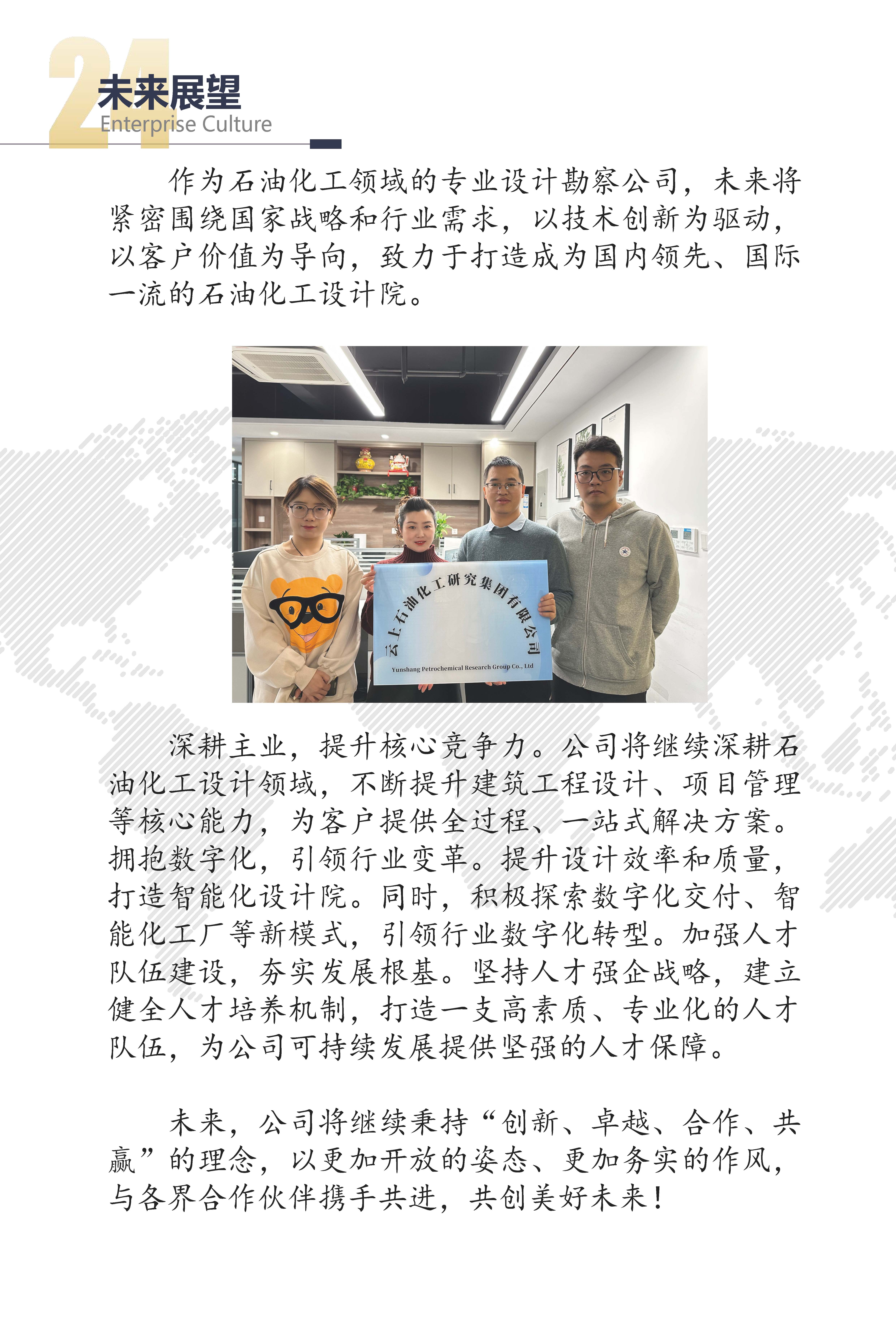 云上石油化工研究集团有限公司(1)_页面_26.jpg