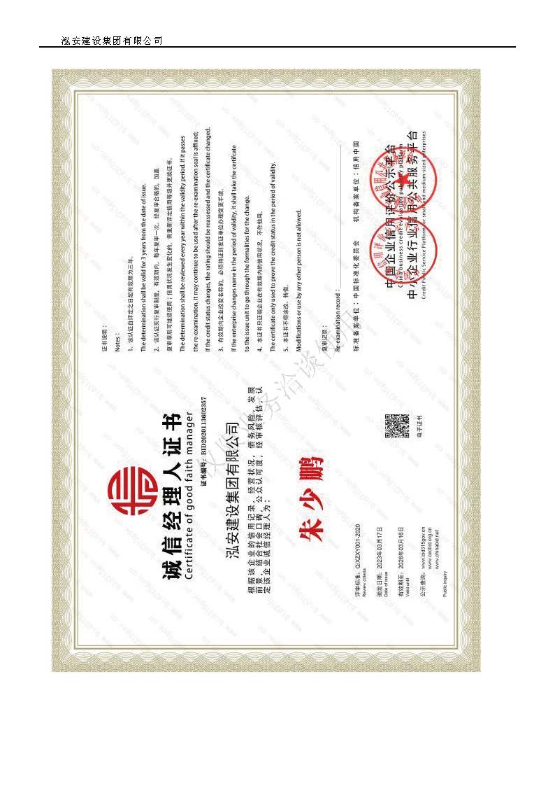 25年泓安宣传资质(1)_页面_24.jpg