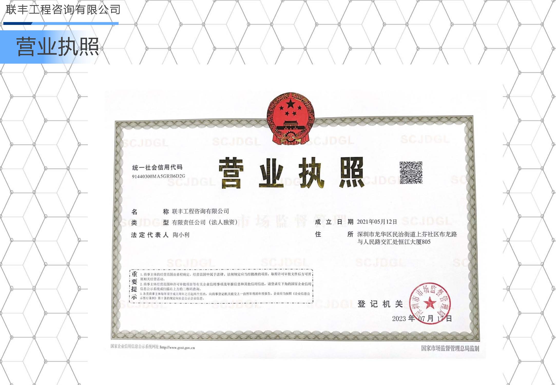 联丰工程咨询有限公司宣传册20240403_页面_16.jpg