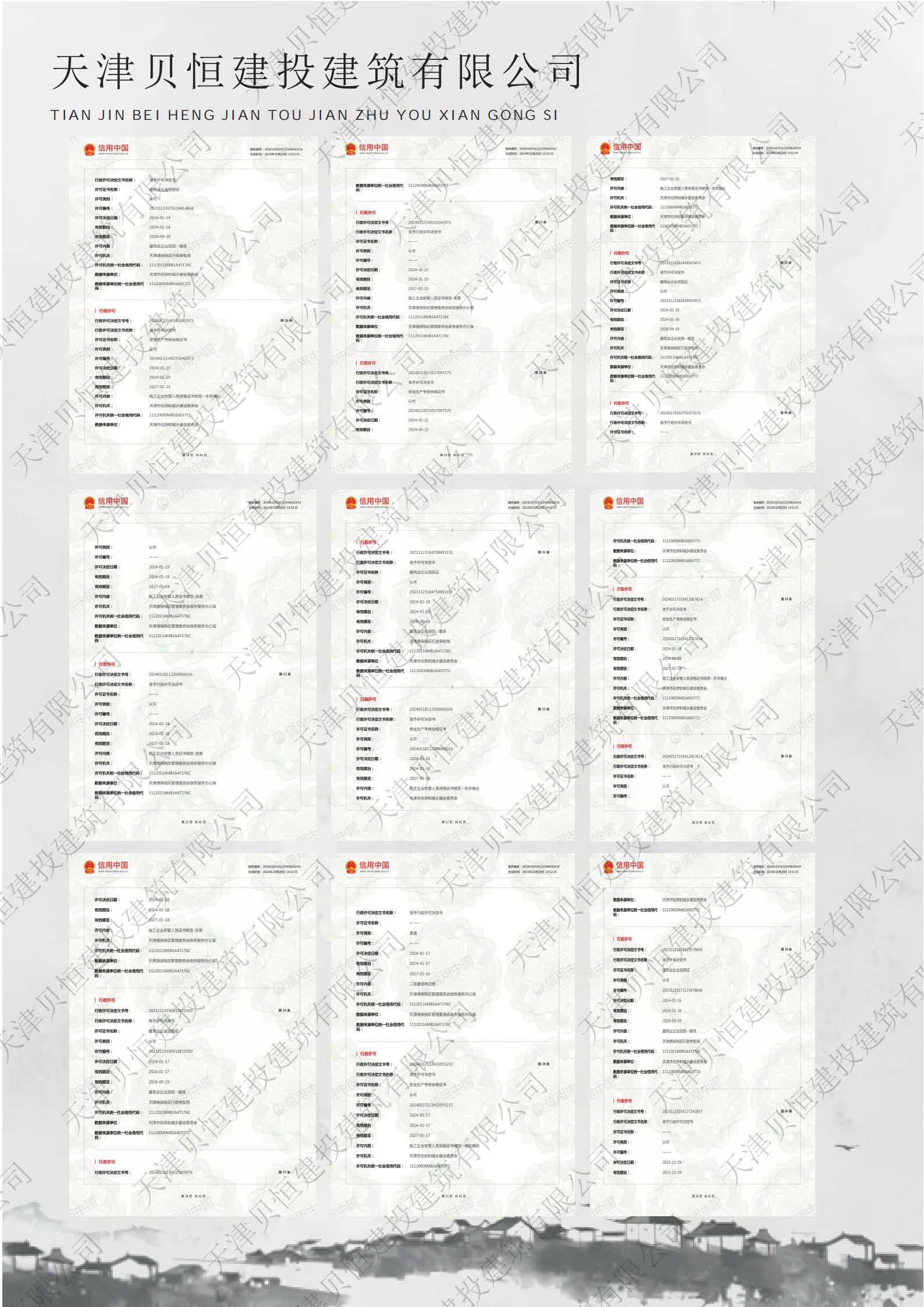 天津贝恒-预审资料1213_纯图版(1)_页面_17.jpg