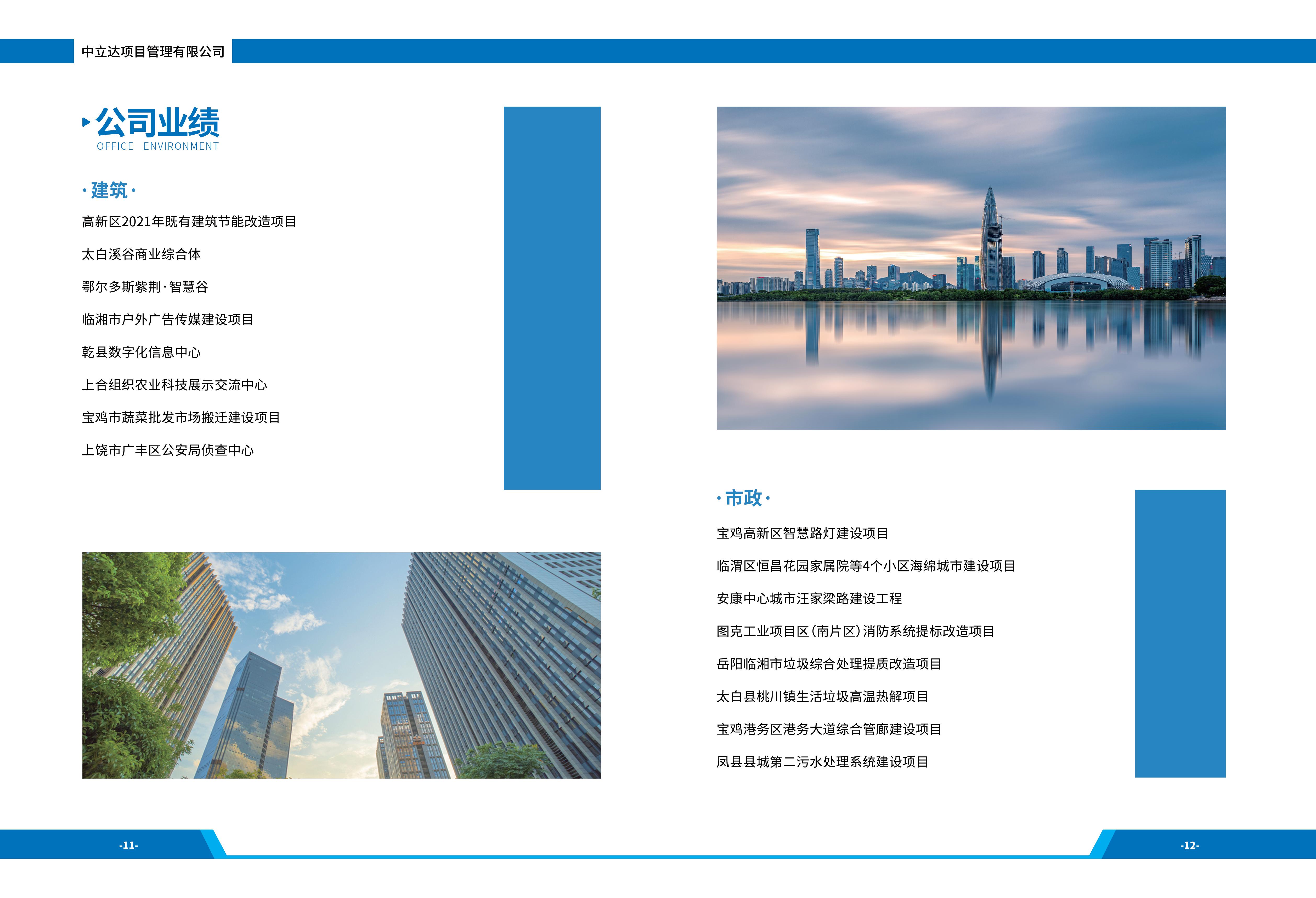 宣传册-中立达项目管理有限公司_页面_08.jpg