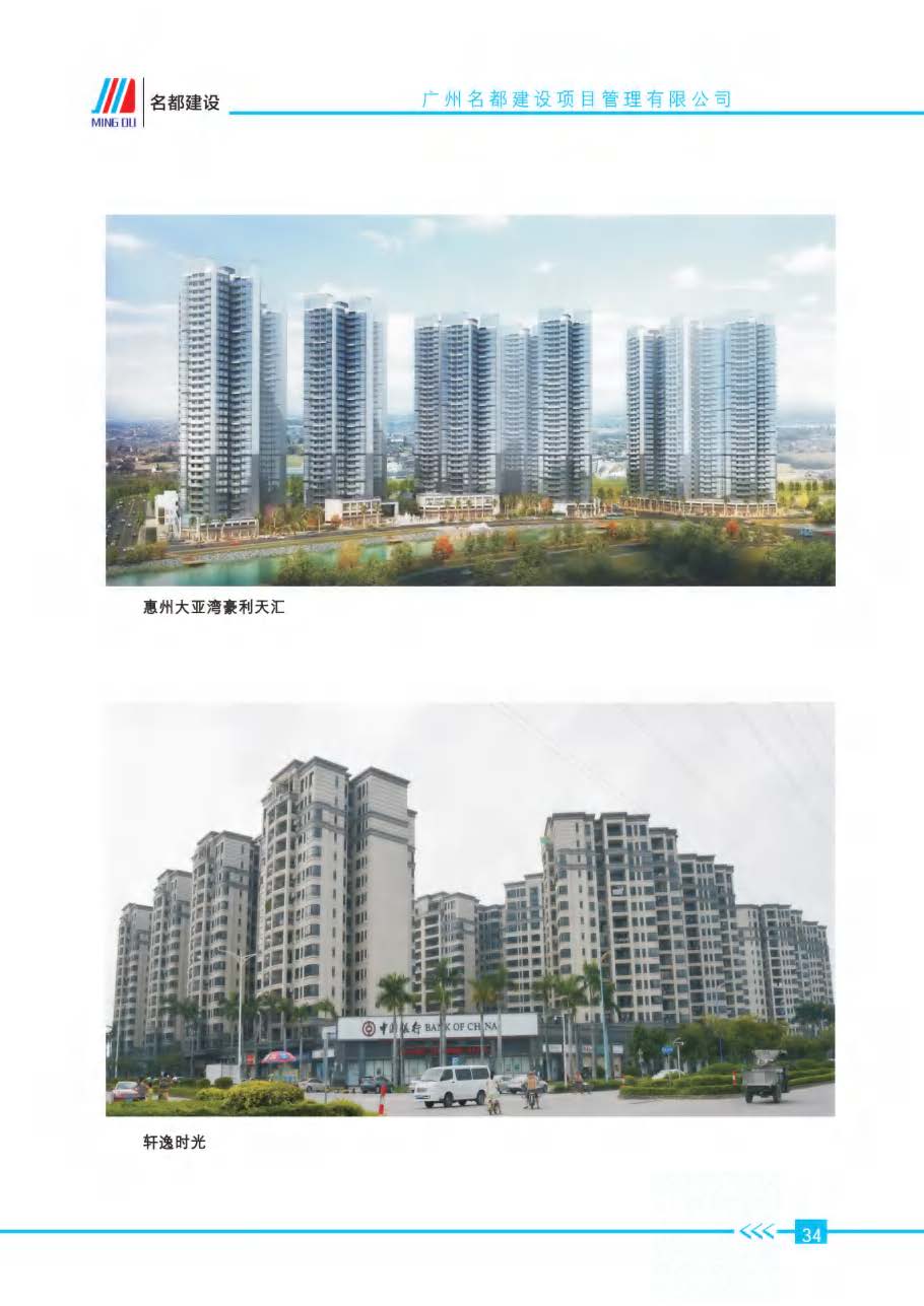 (已瘦身)2025年名都建设项目管理有限公司简介_页面_31.jpg