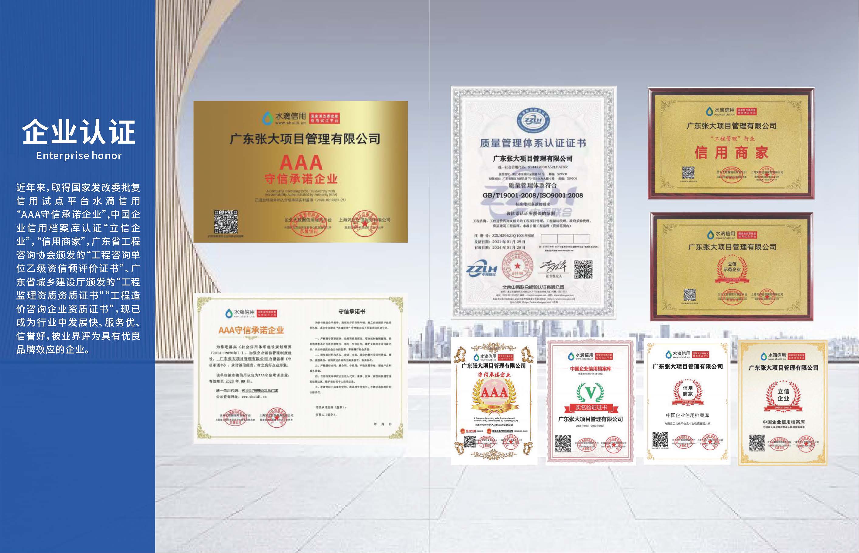 广东张大项目管理有限公司画册20250428_页面_08.jpg