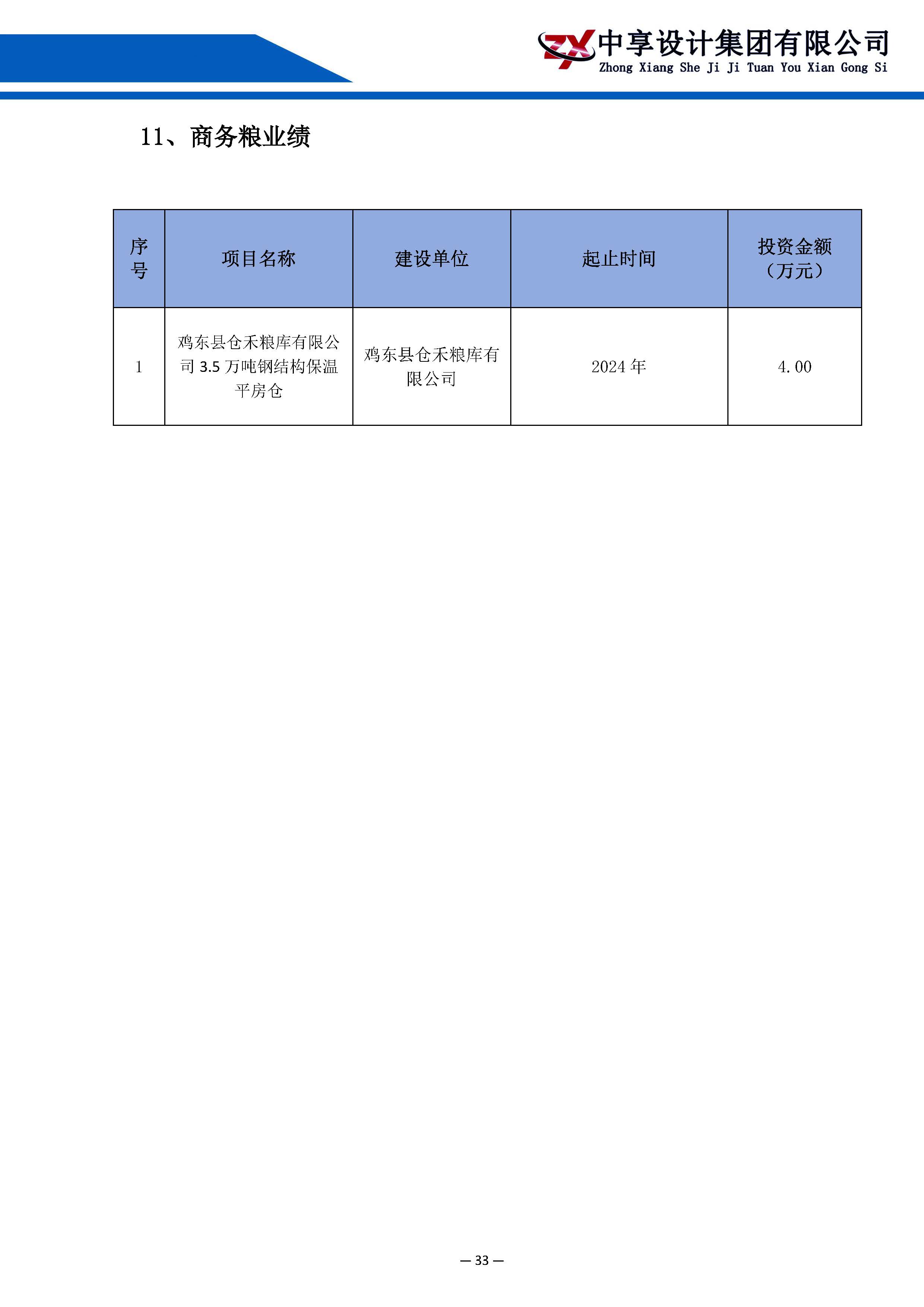 宣传册--中享_页面_35.jpg