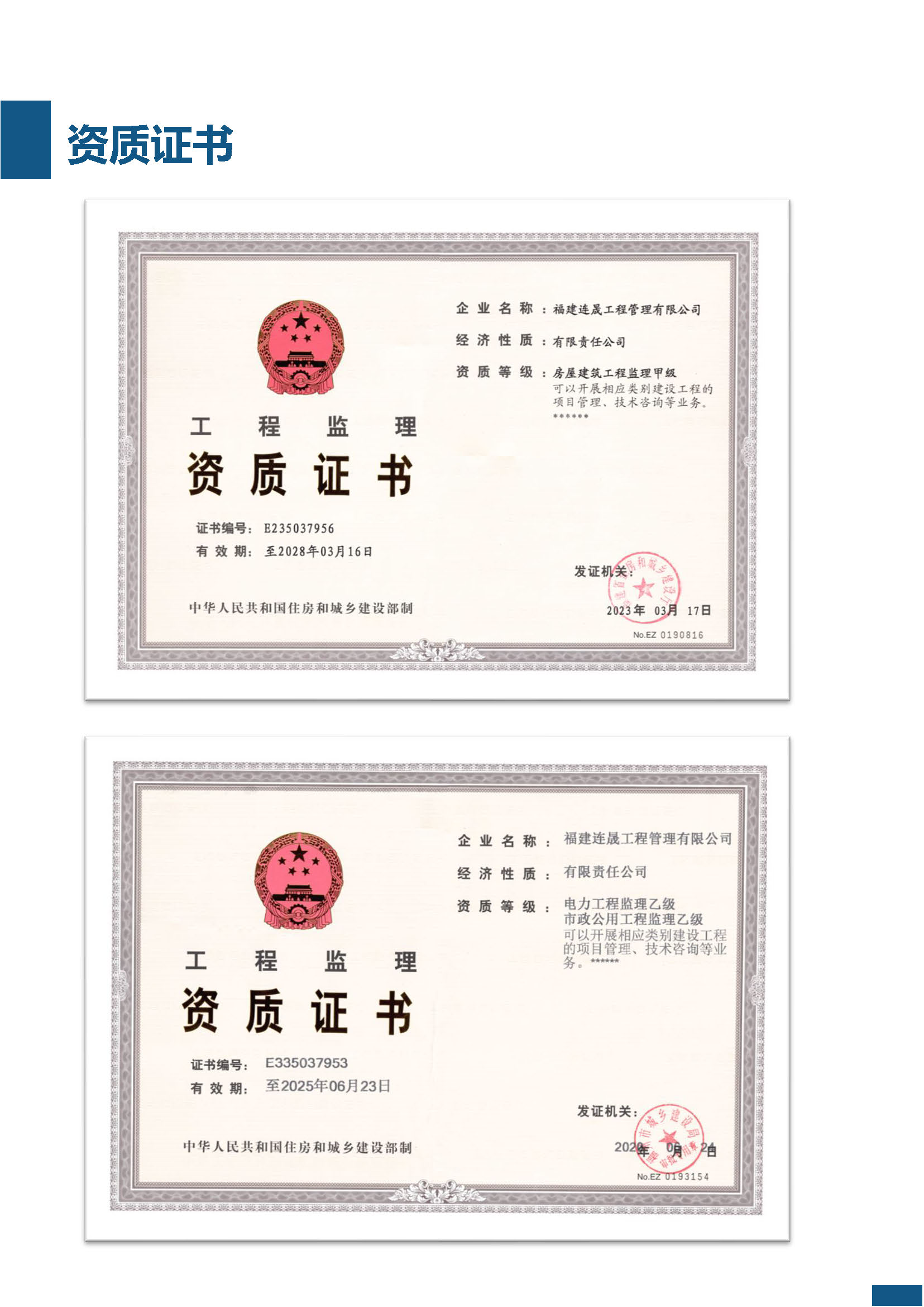 宣传册-福建连晟工程管理有限公司1_页面_05.jpg