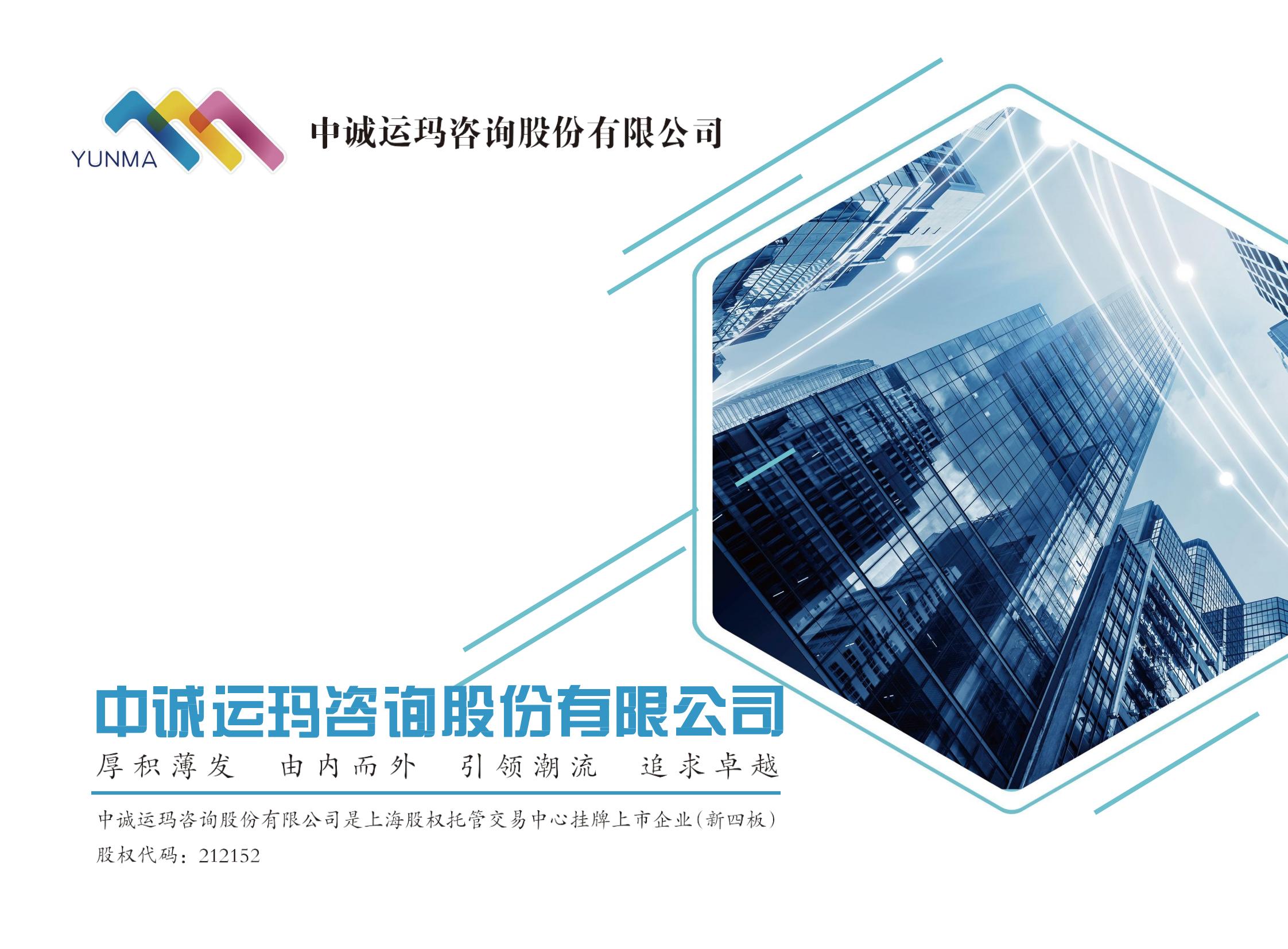 宣传册-中诚运玛咨询股份有限公司_00.jpg