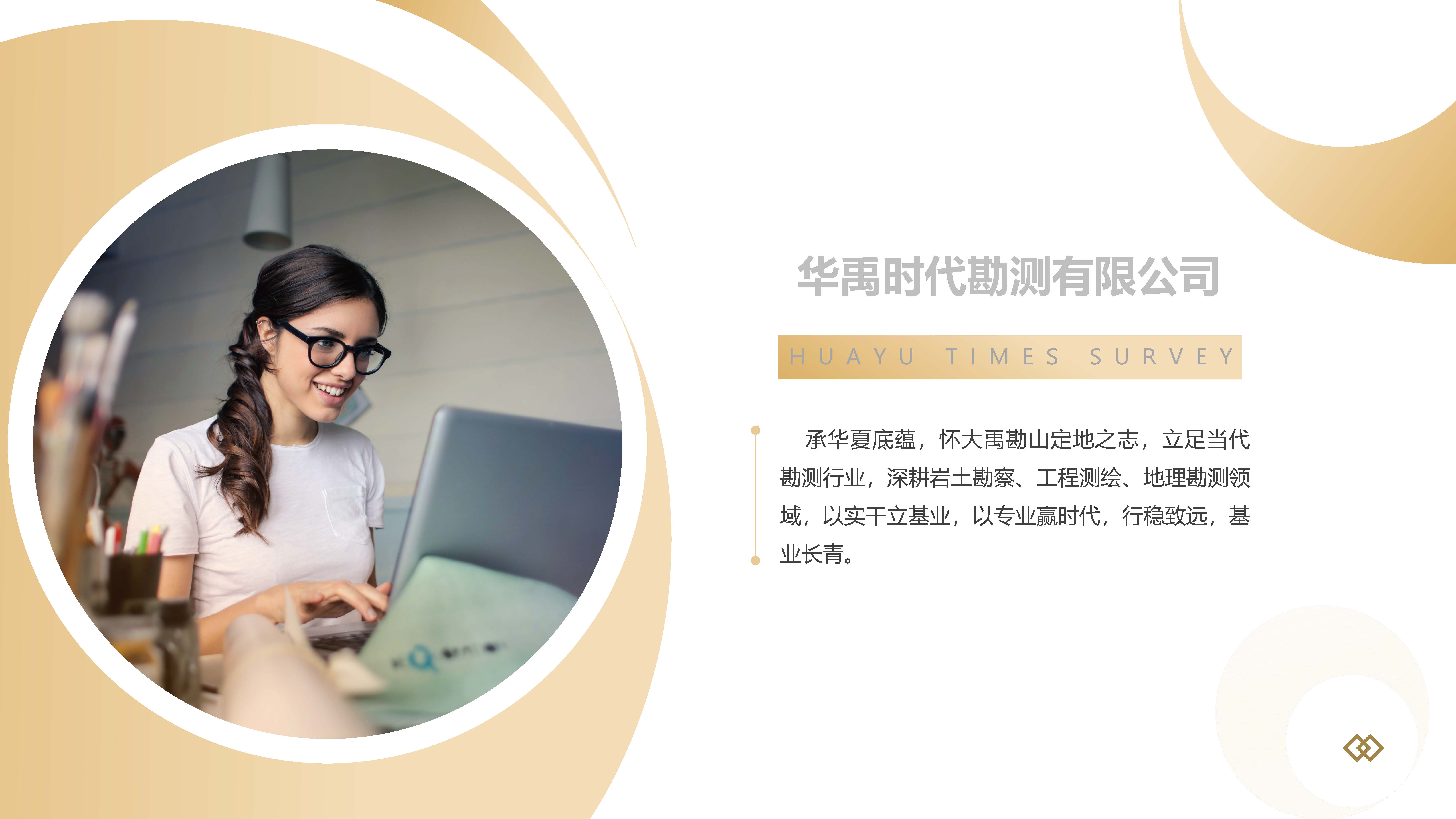 华禹时代勘测有限公司宣传(1)_页面_02.jpg