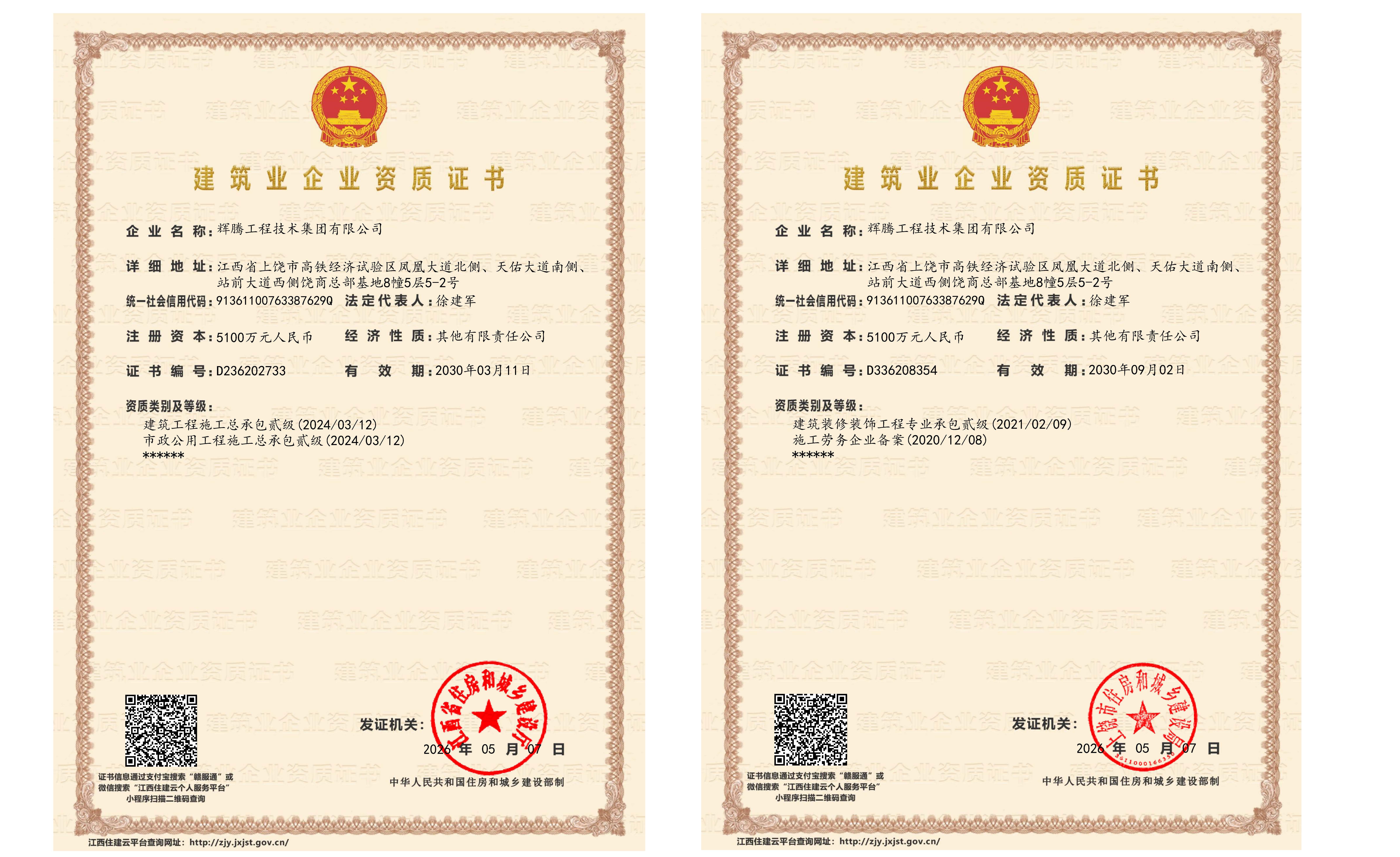 辉腾工程技术集团有限公司--宣传册(2)_页面_07.jpg