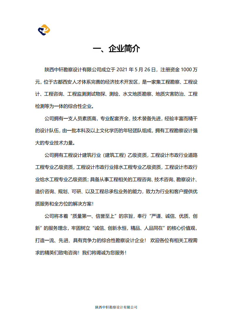 陕西中轩勘察设计有限公司宣传册3.23_01.png