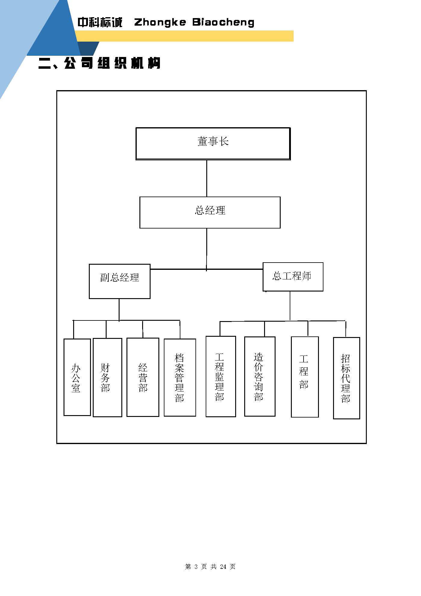中科标诚简介【20250626】含施工_页面_04.jpg
