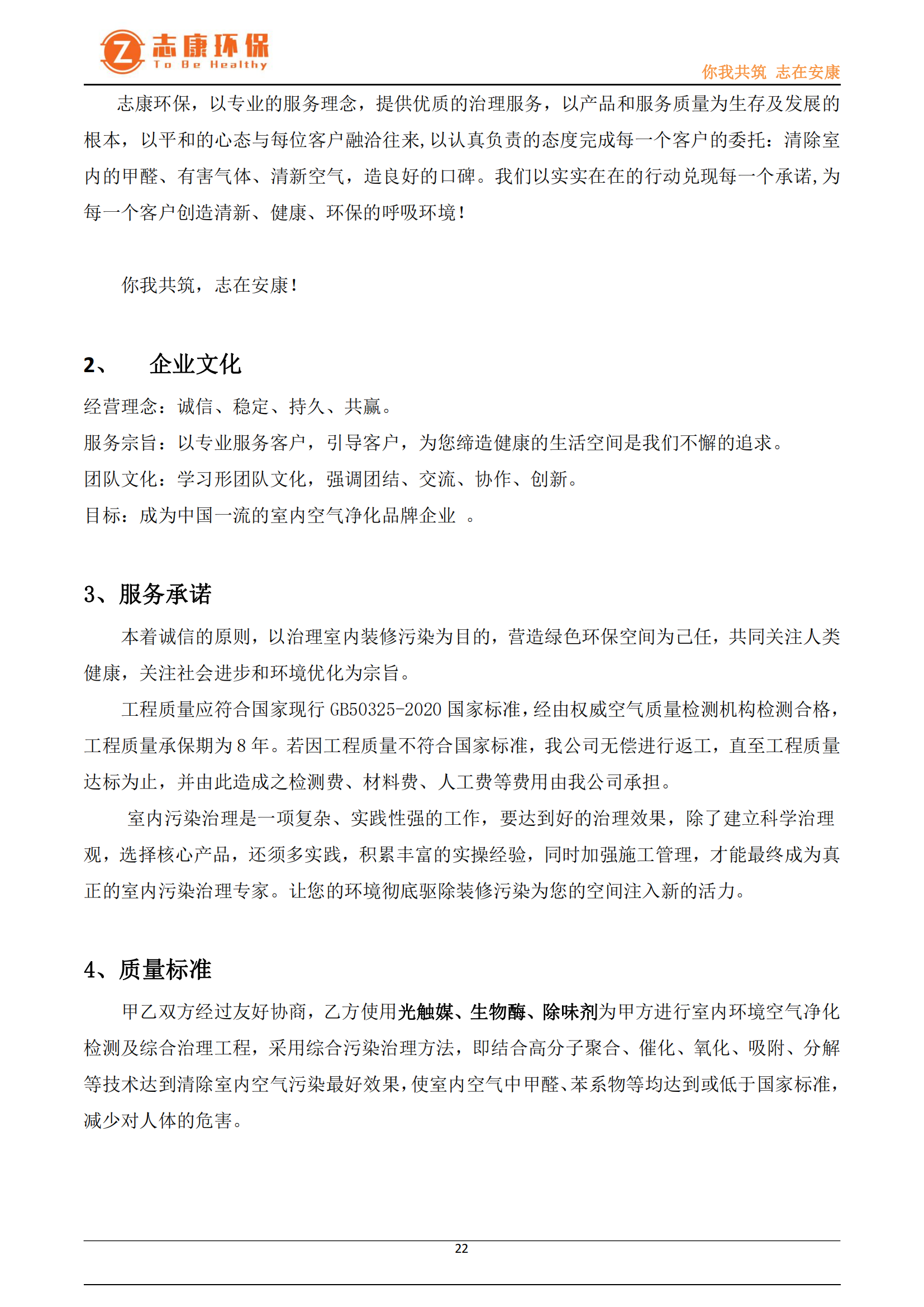 无联系方式宣传册-广州志康环保科技有限公司_21.png