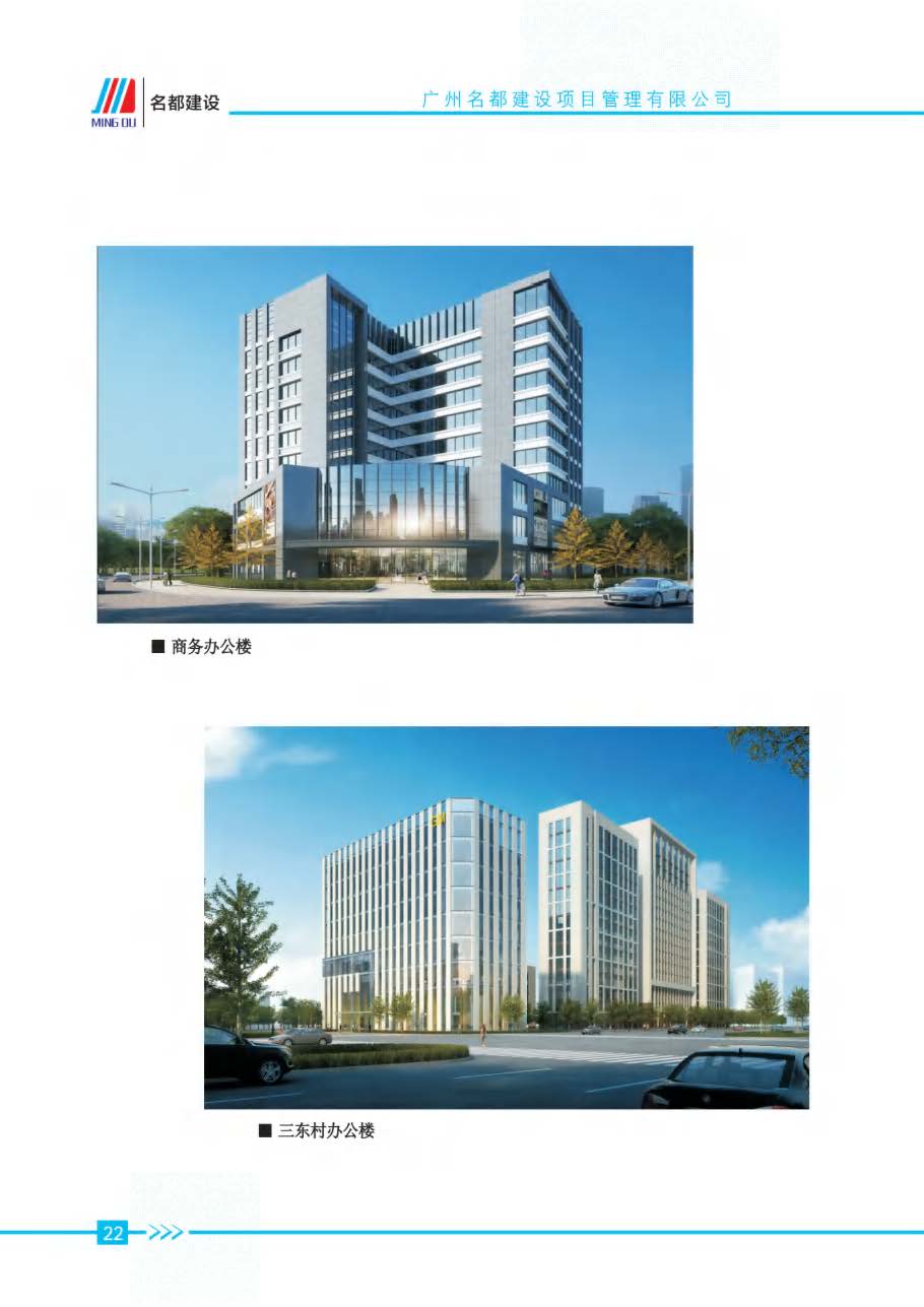 (已瘦身)2025年名都建设项目管理有限公司简介_页面_19.jpg