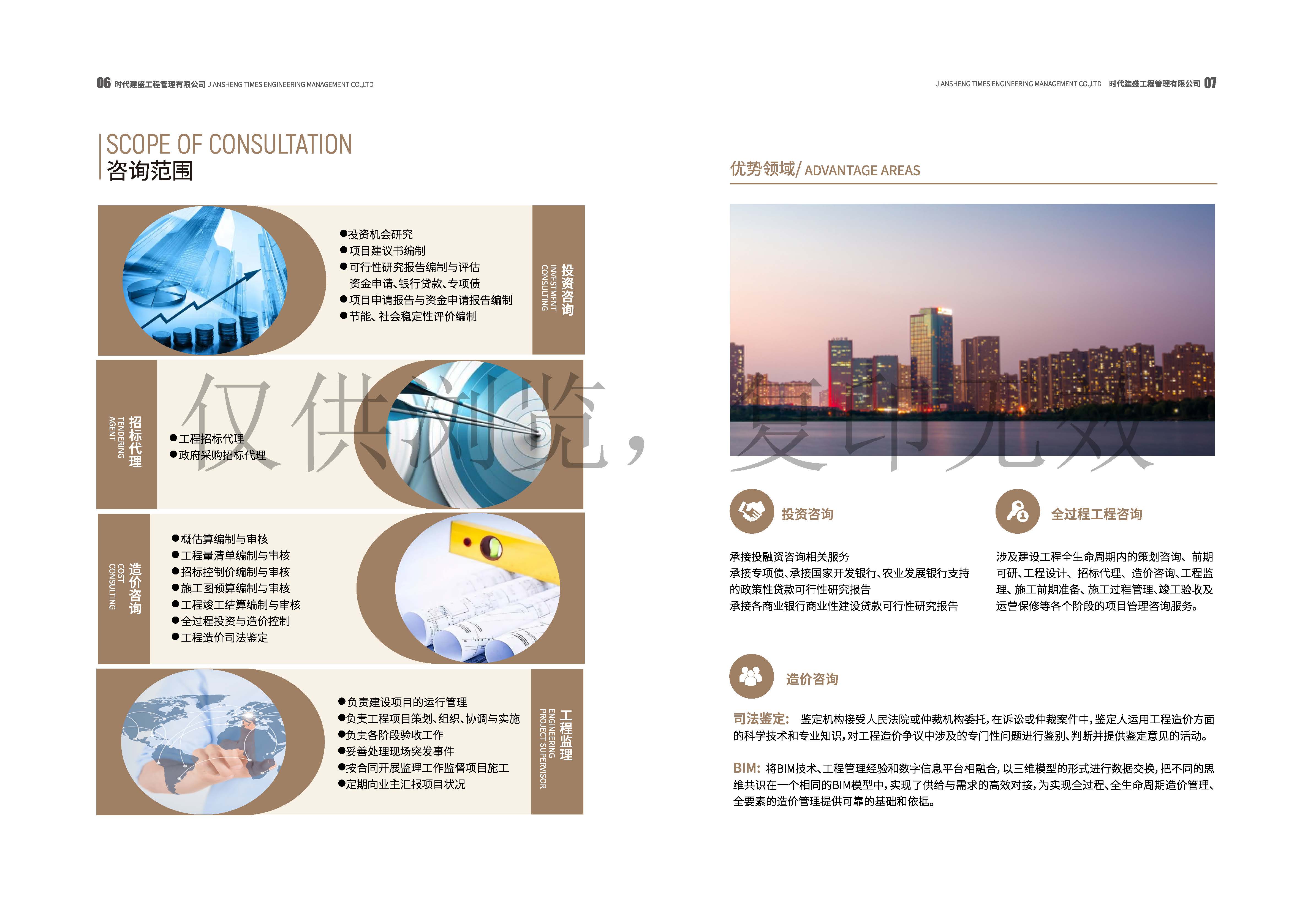 简介-时代建盛工程管理有限公司_页面_06.jpg