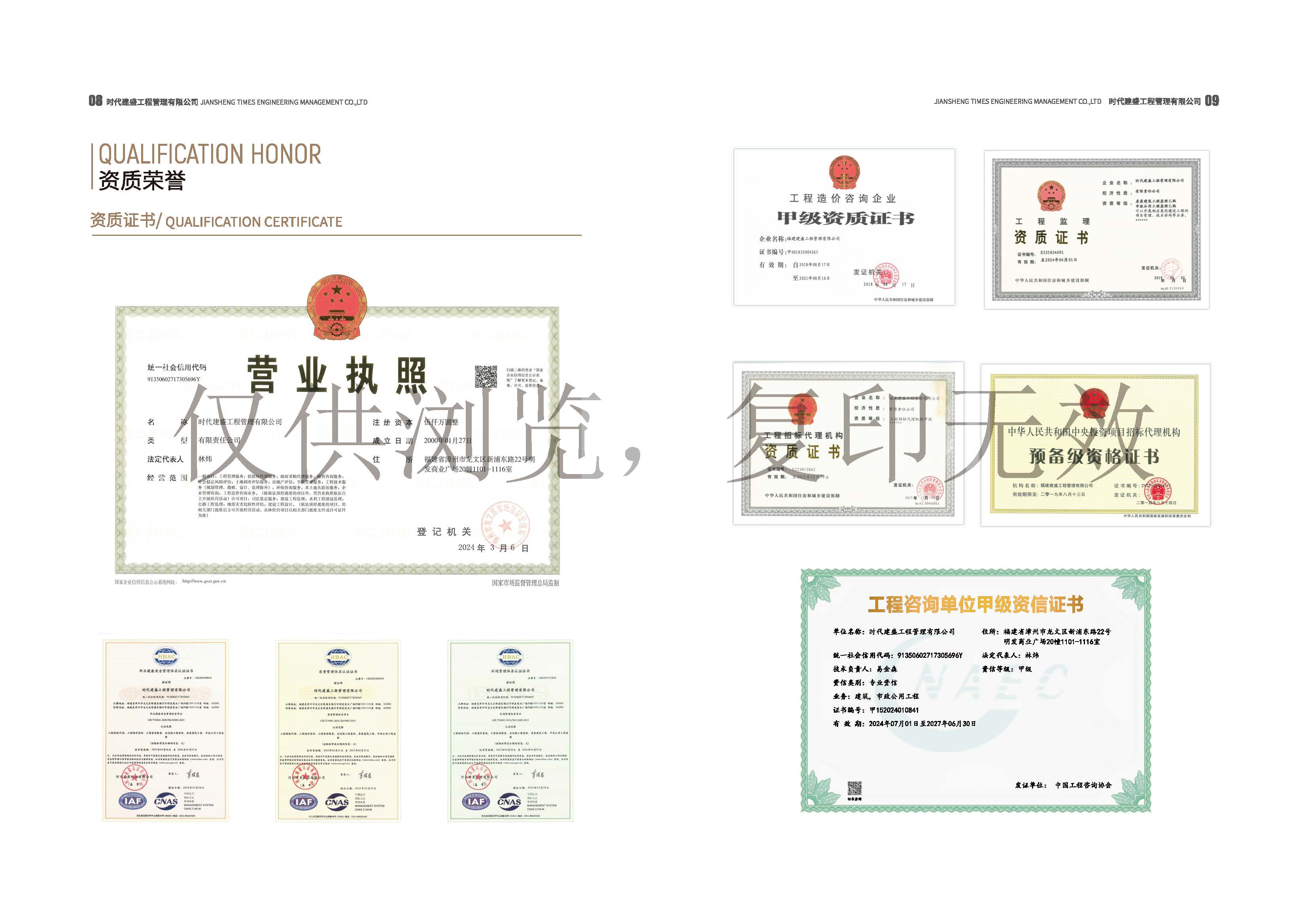 简介-时代建盛工程管理有限公司_页面_07.jpg