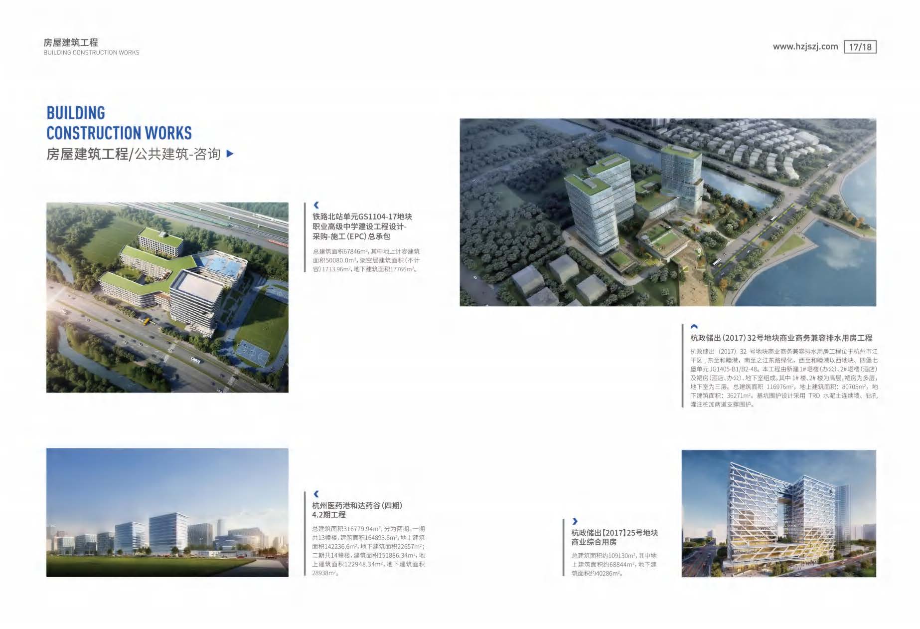 (已瘦身)杭建咨询宣传册_页面_10.jpg