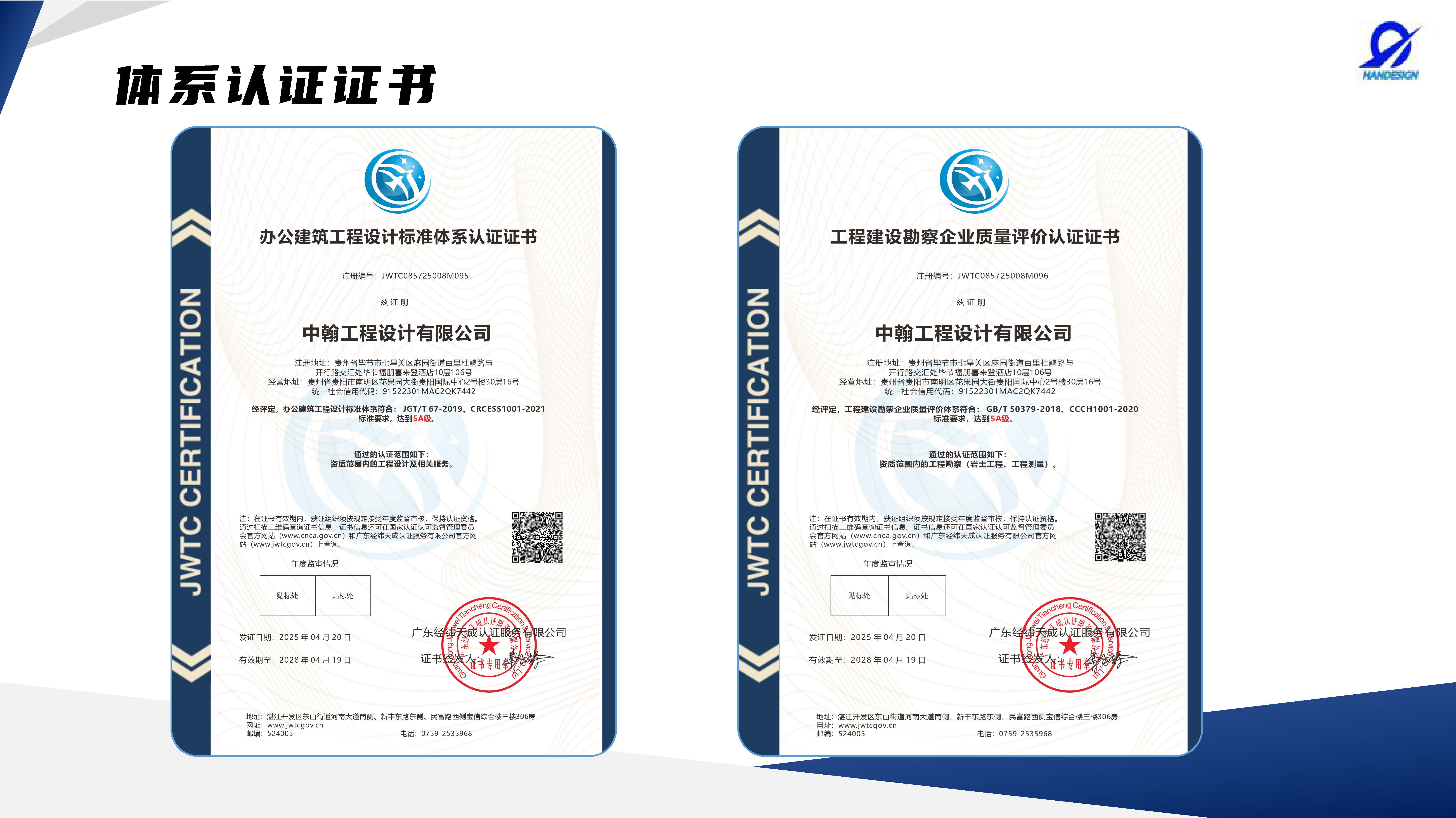 中翰工程设计有限公司简介2025.4.21_页面_13.jpg