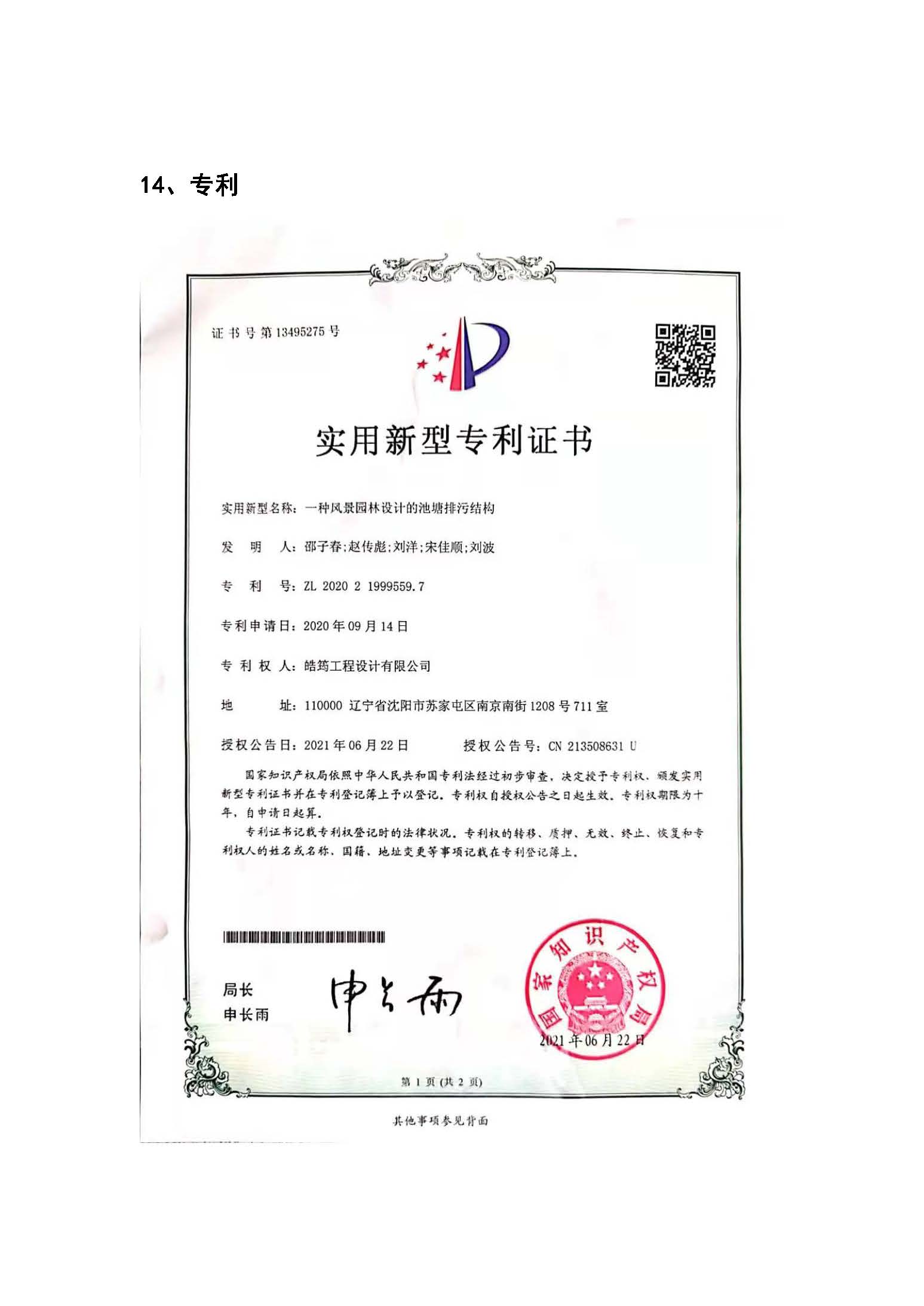 皓筠公司简介12_页面_20.jpg