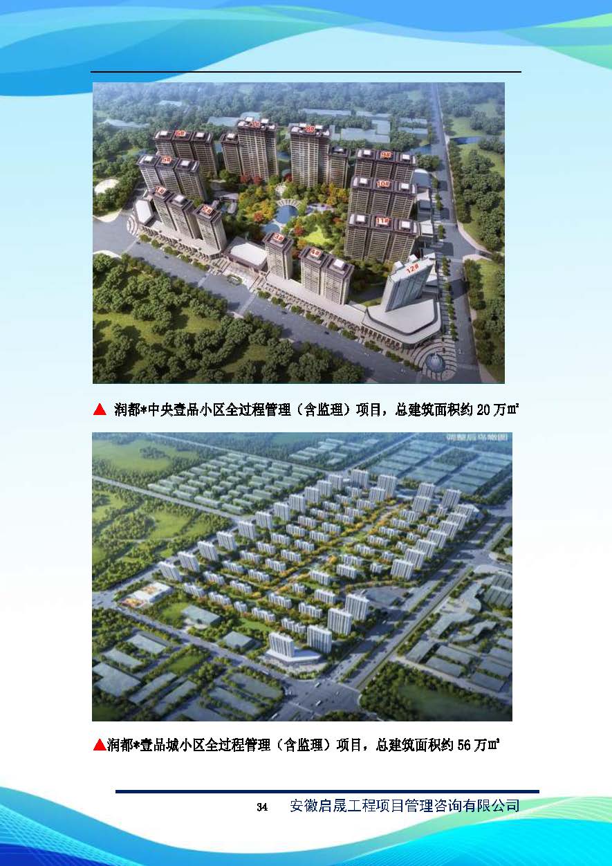 启晟企业简介_页面_35.jpg