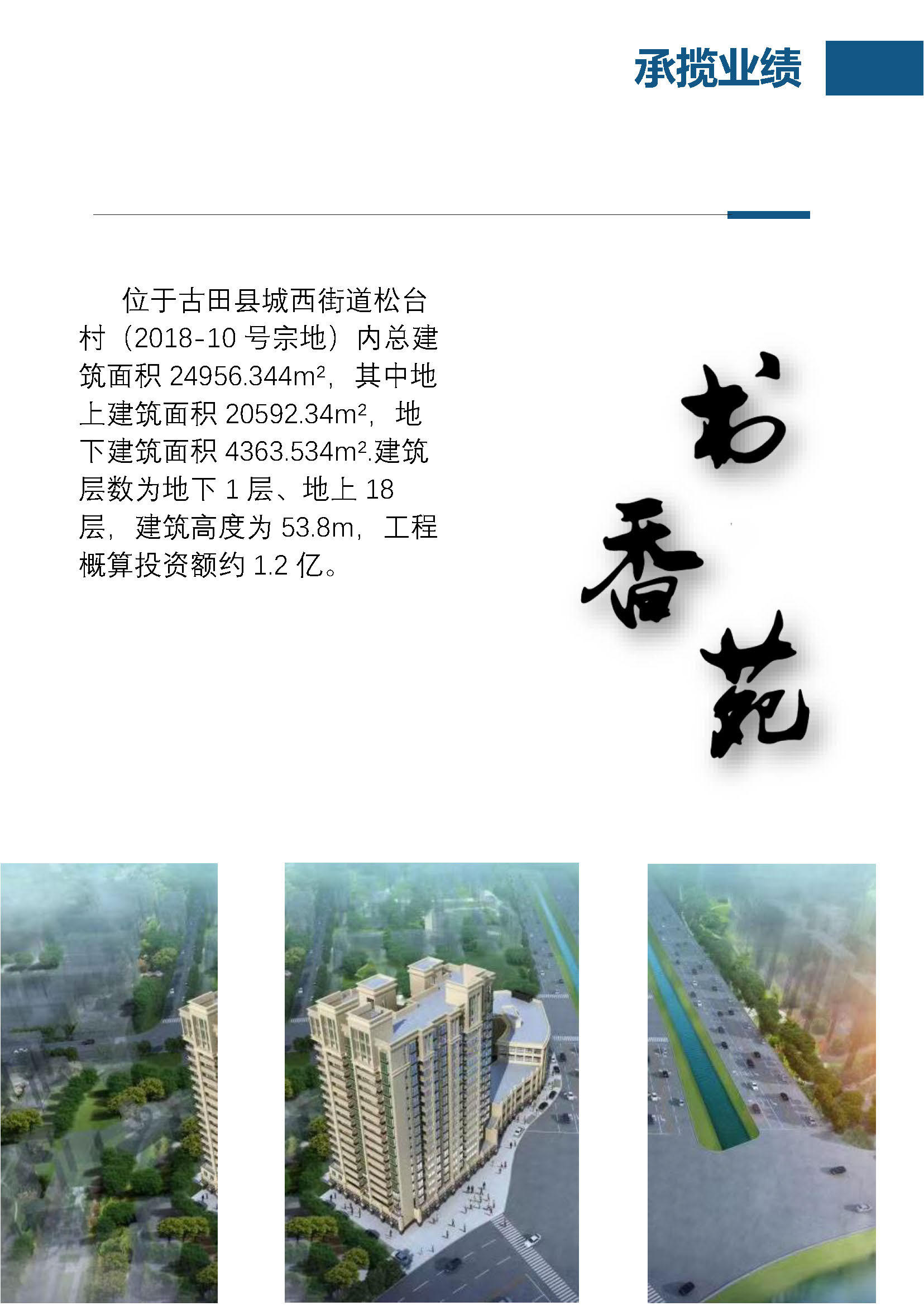 宣传册-福建连晟工程管理有限公司1_页面_08.jpg