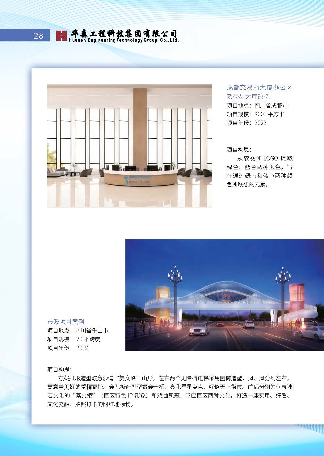 华森2026宣传册-单码（网络宣传）_页面_28.jpg