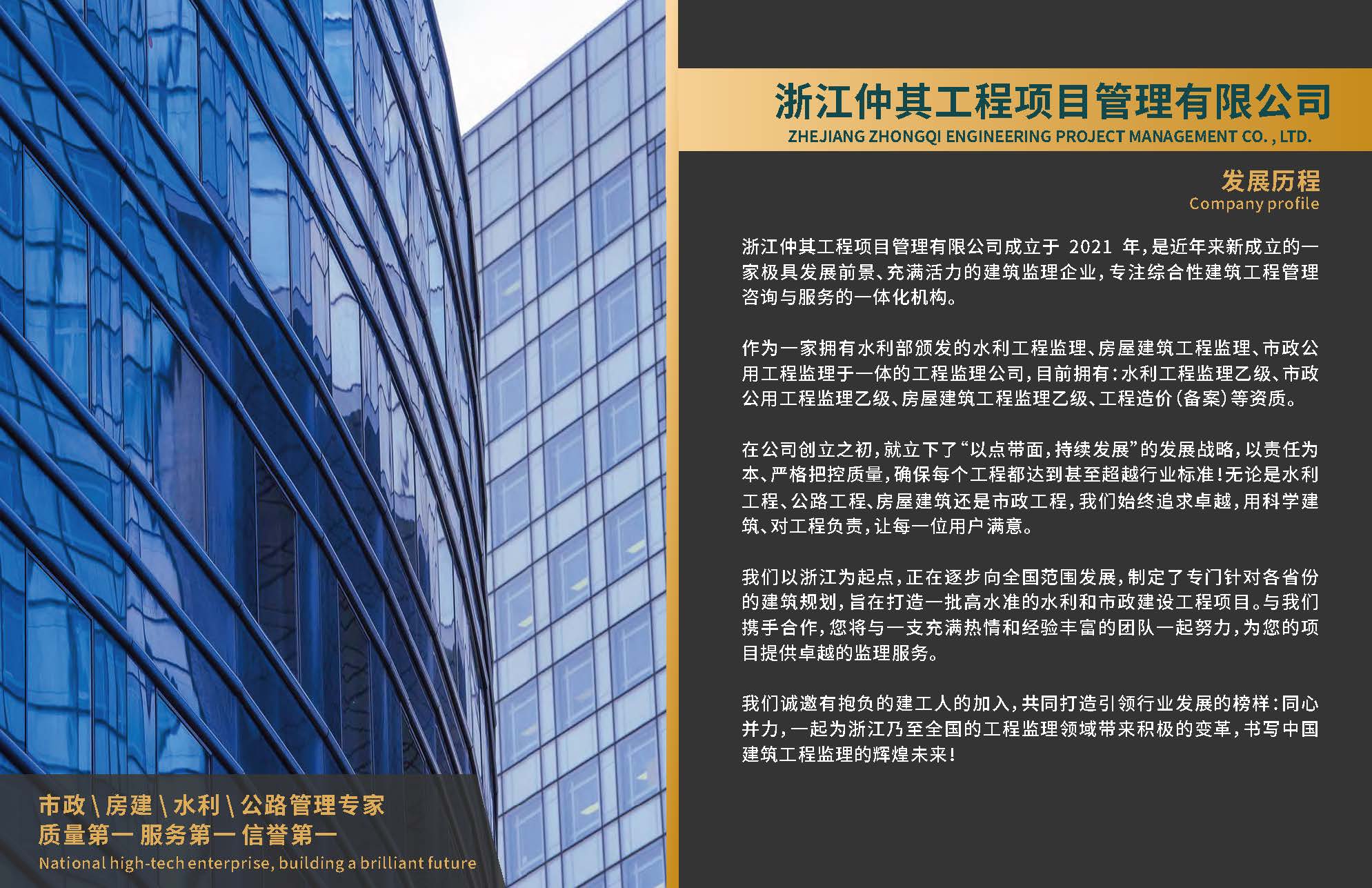 浙江仲其工程项目管理有限公司20260417-1_页面_03.jpg