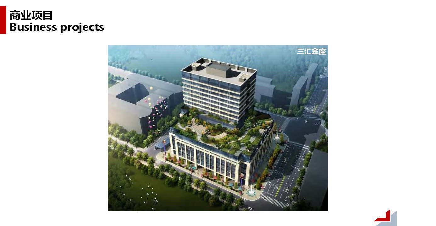1中撰工程设计有限公司简介07_页面_051.jpg