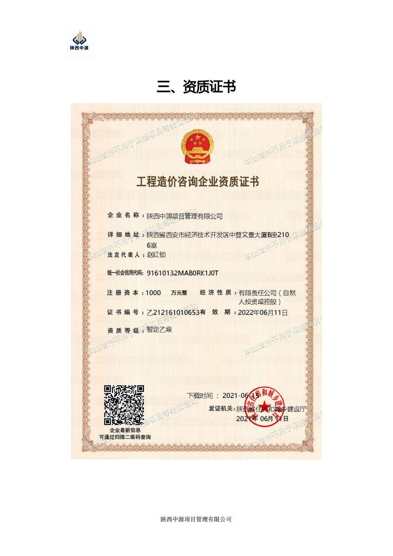 陕西中源项目管理有限公司宣传10.9_03.png