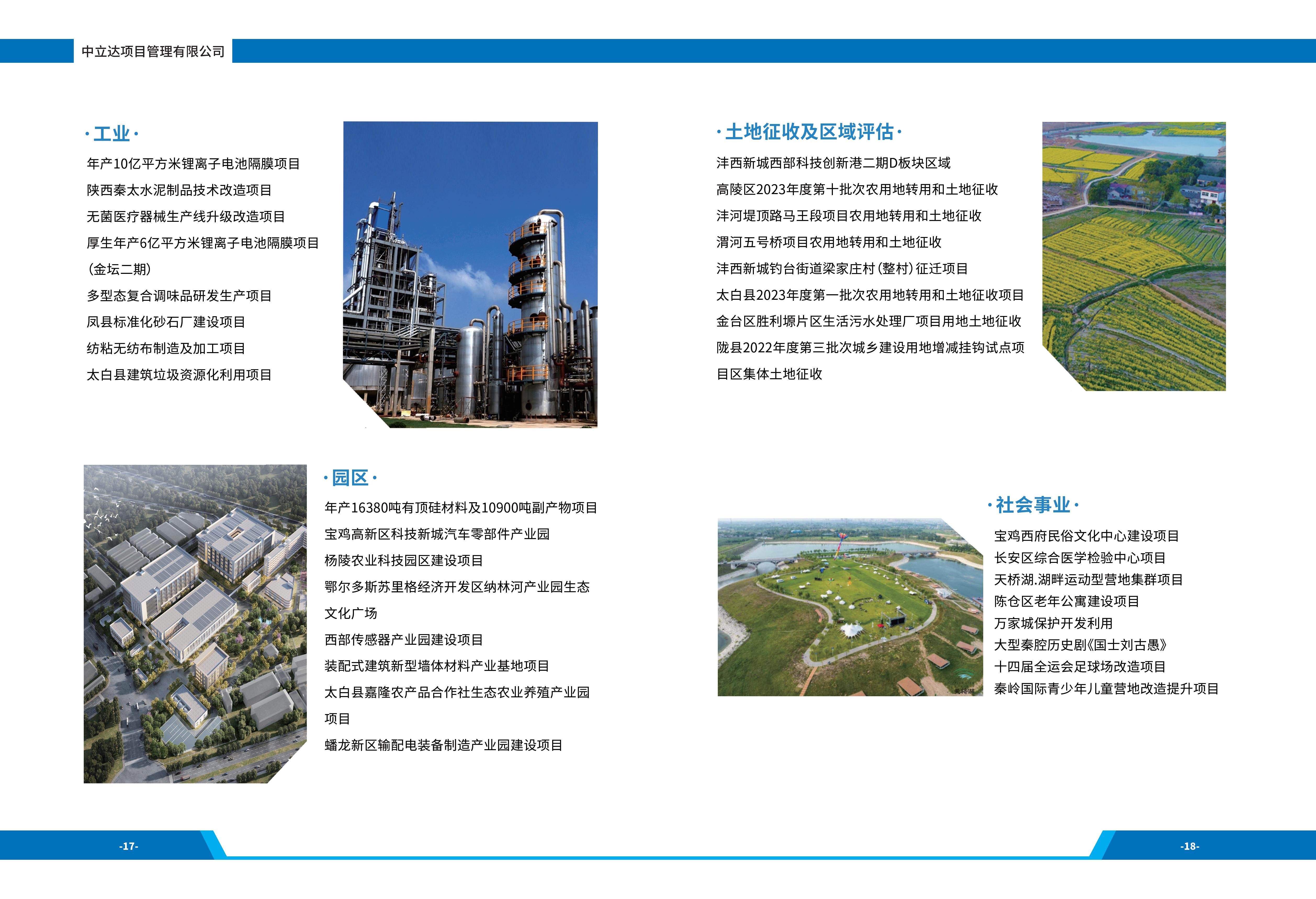 宣传册-中立达项目管理有限公司_页面_11.jpg