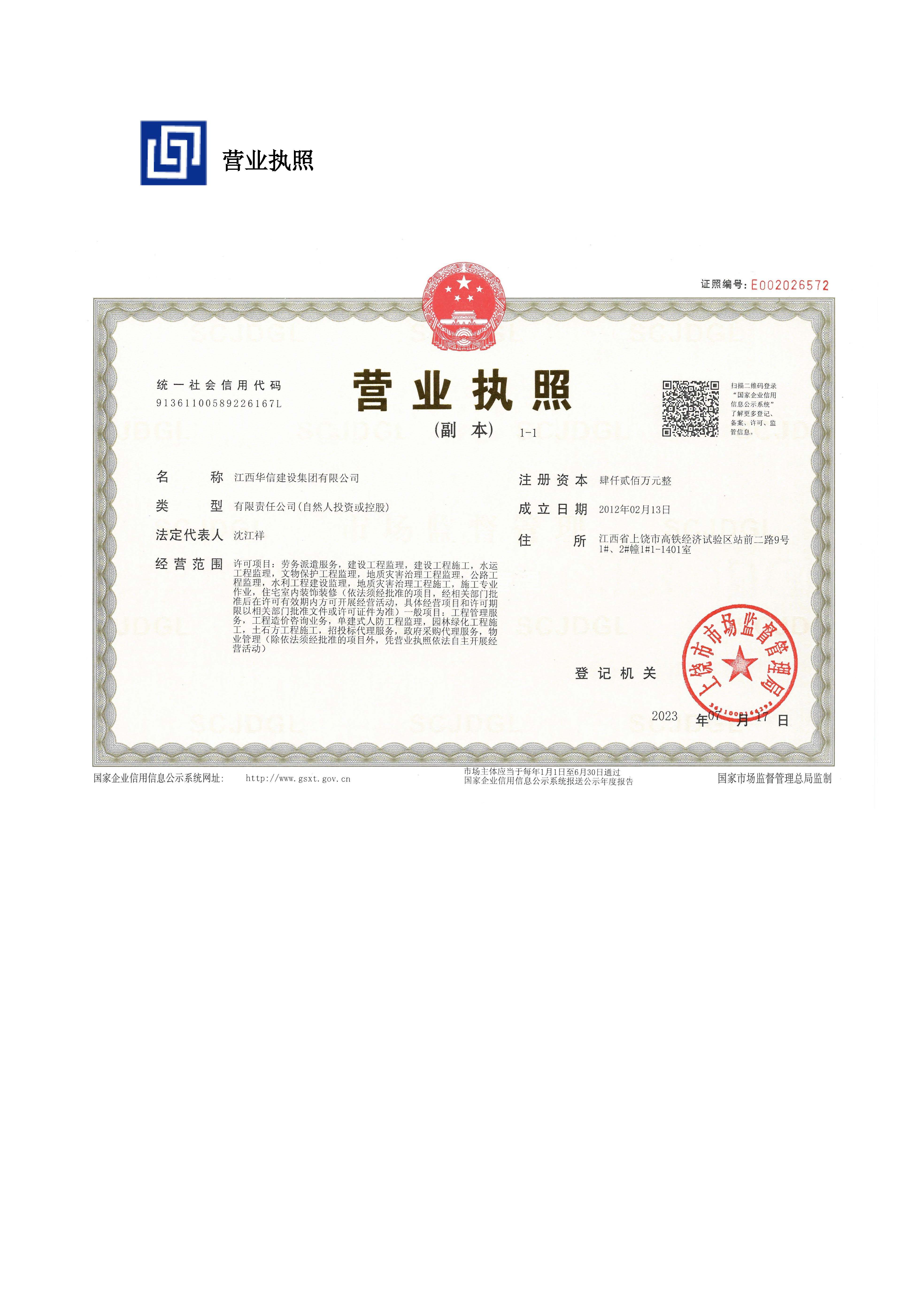 江西华信建设集团（企业资料）_页面_03.jpg