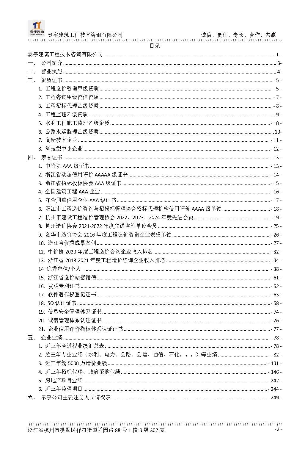 【简介】泰宇资质及近年业绩2026.7.13(4)_页面_002.jpg