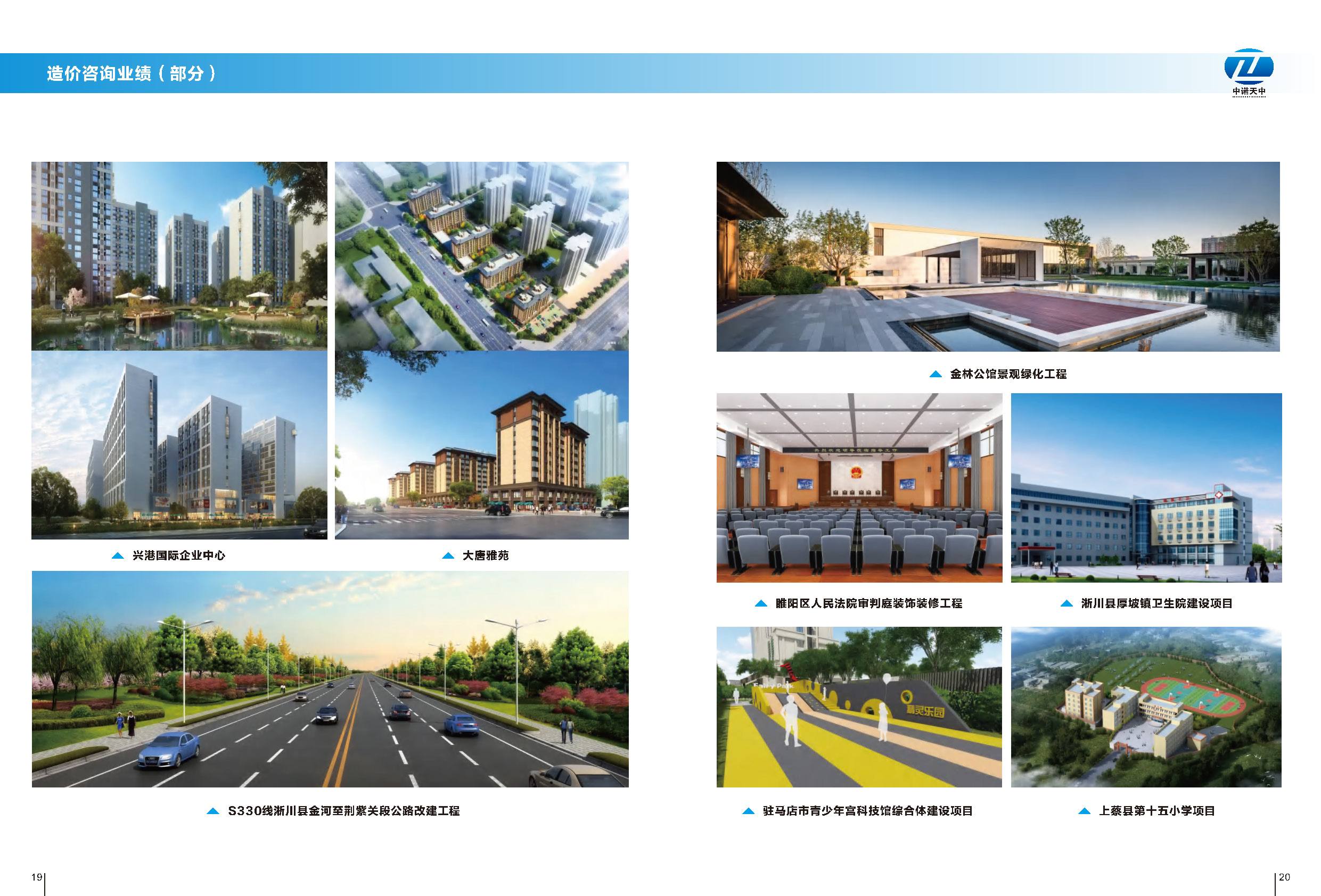 入口图-中诺天中工程管理有限公司_页面_12.jpg