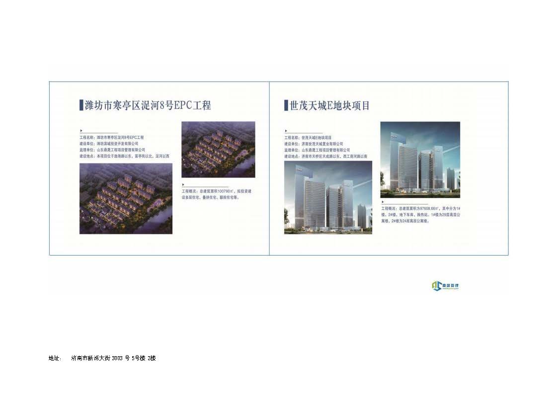 山东鼎晟企业介绍（对外）(2)_页面_31.jpg