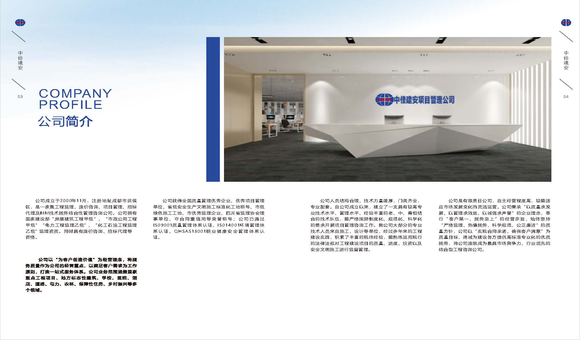 （已压缩）中佳建安简介2024(3)_页面_04.jpg