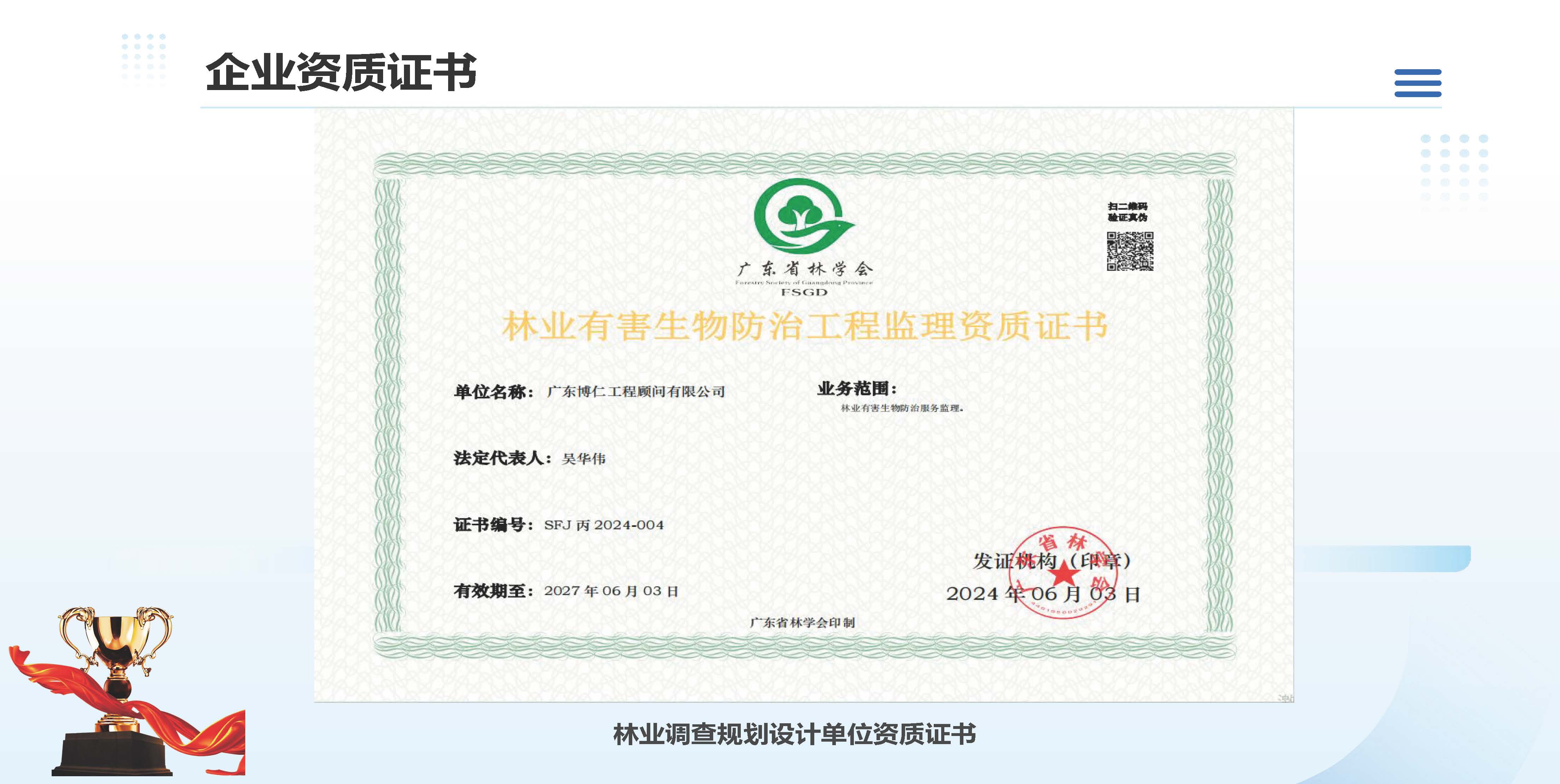 广东博仁工程顾问有限公司简介2025.7.22_页面_27.jpg