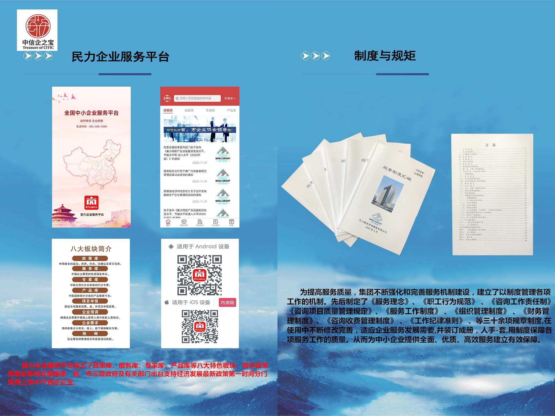 民力宣传画册_页面_10.jpg