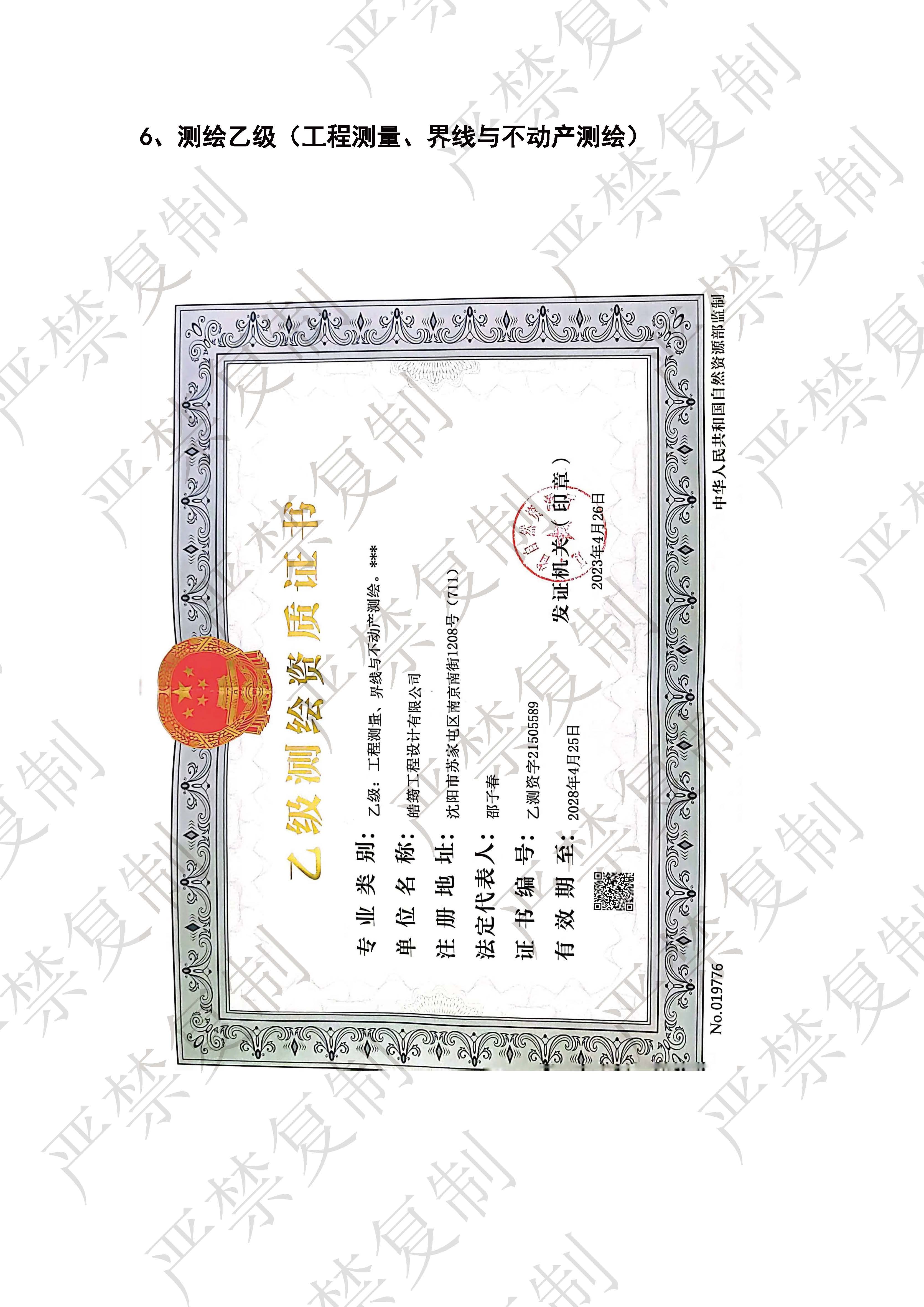 皓筠公司简介22 _页面_12.jpg