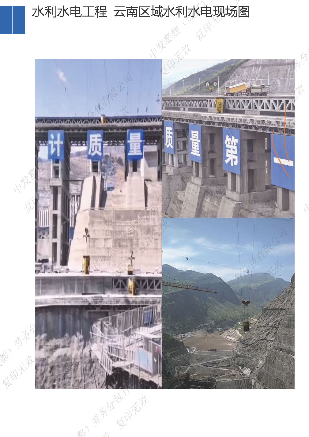 宣传册-中发泰建（成都）劳务分包有限公司_页面_32.jpg