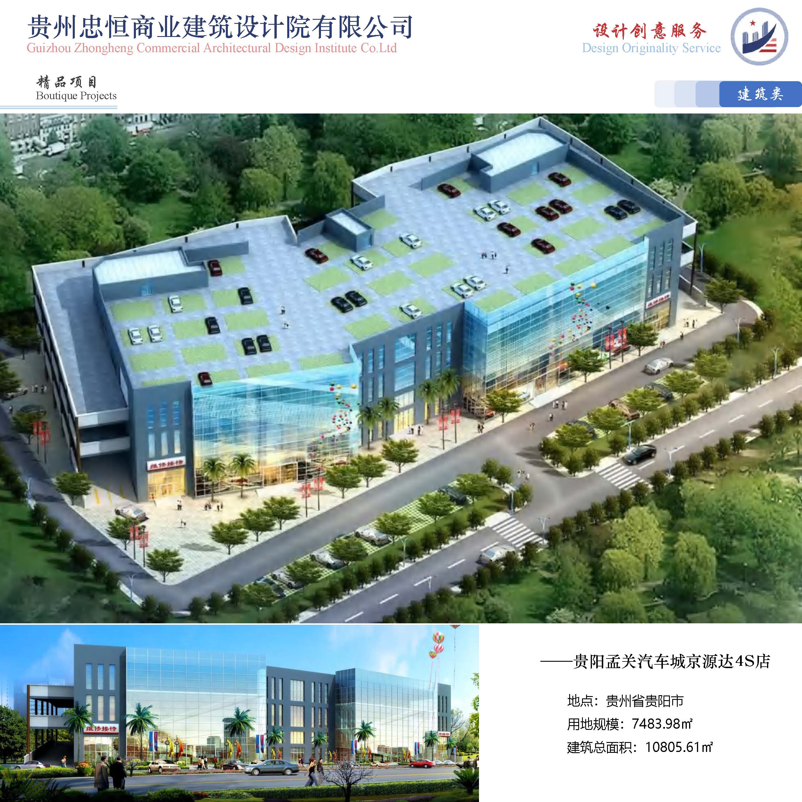 （已压缩）2025812贵州忠恒商业建筑设计院有限公司宣传册_页面_16.jpg