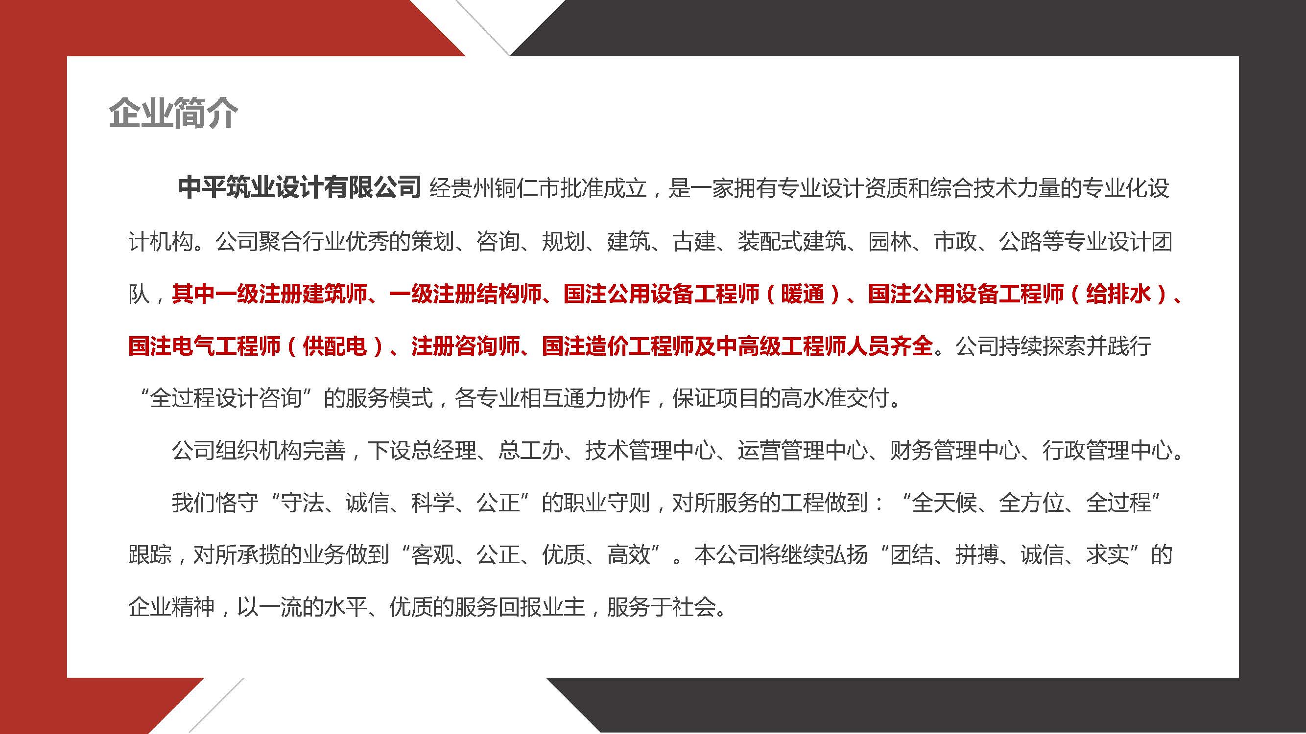 1中平筑业-企业宣传册2026.03版_页面_04.jpg