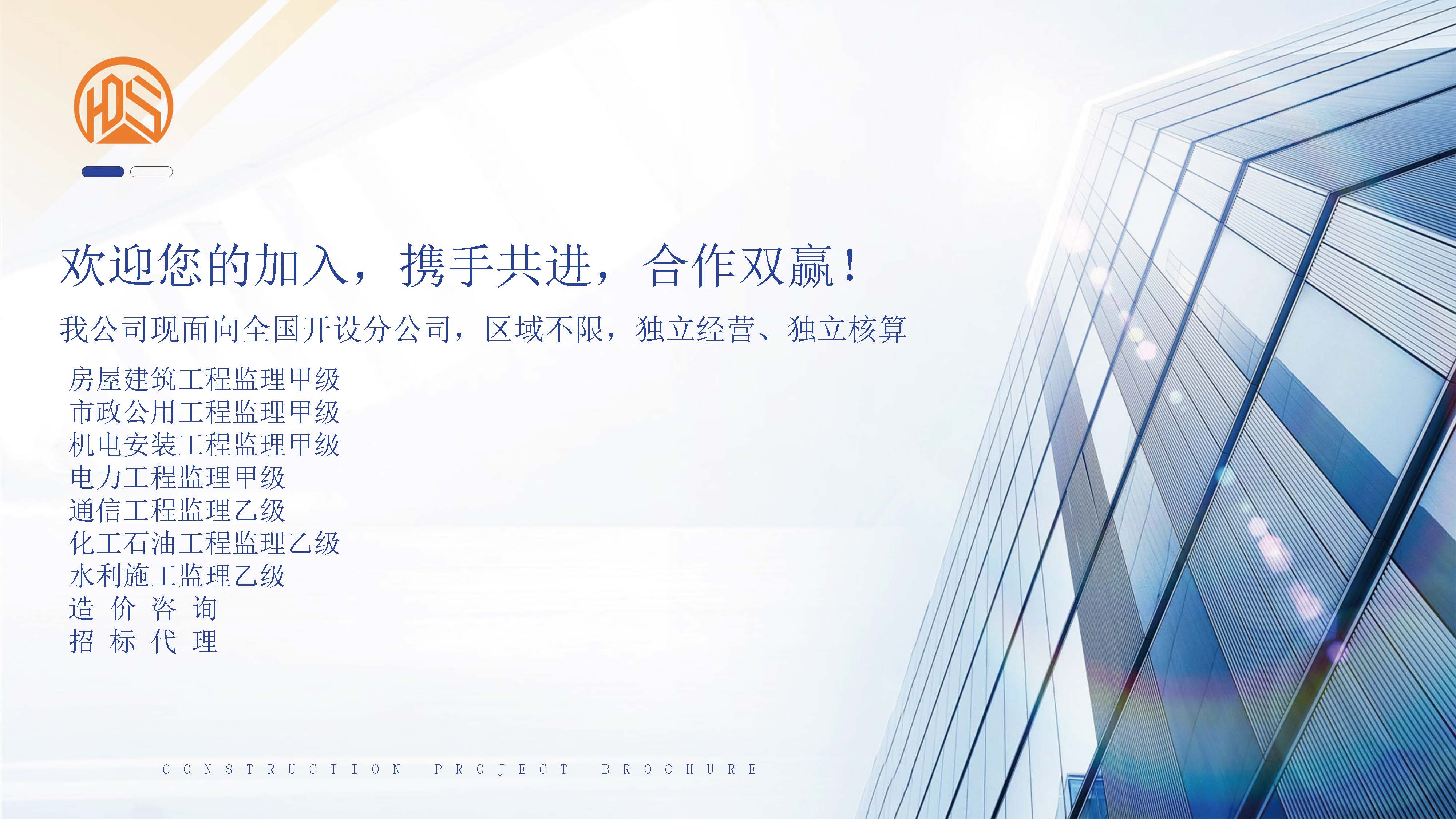 厚德生建设工程咨询有限公司（宣传册）_页面_45.jpg
