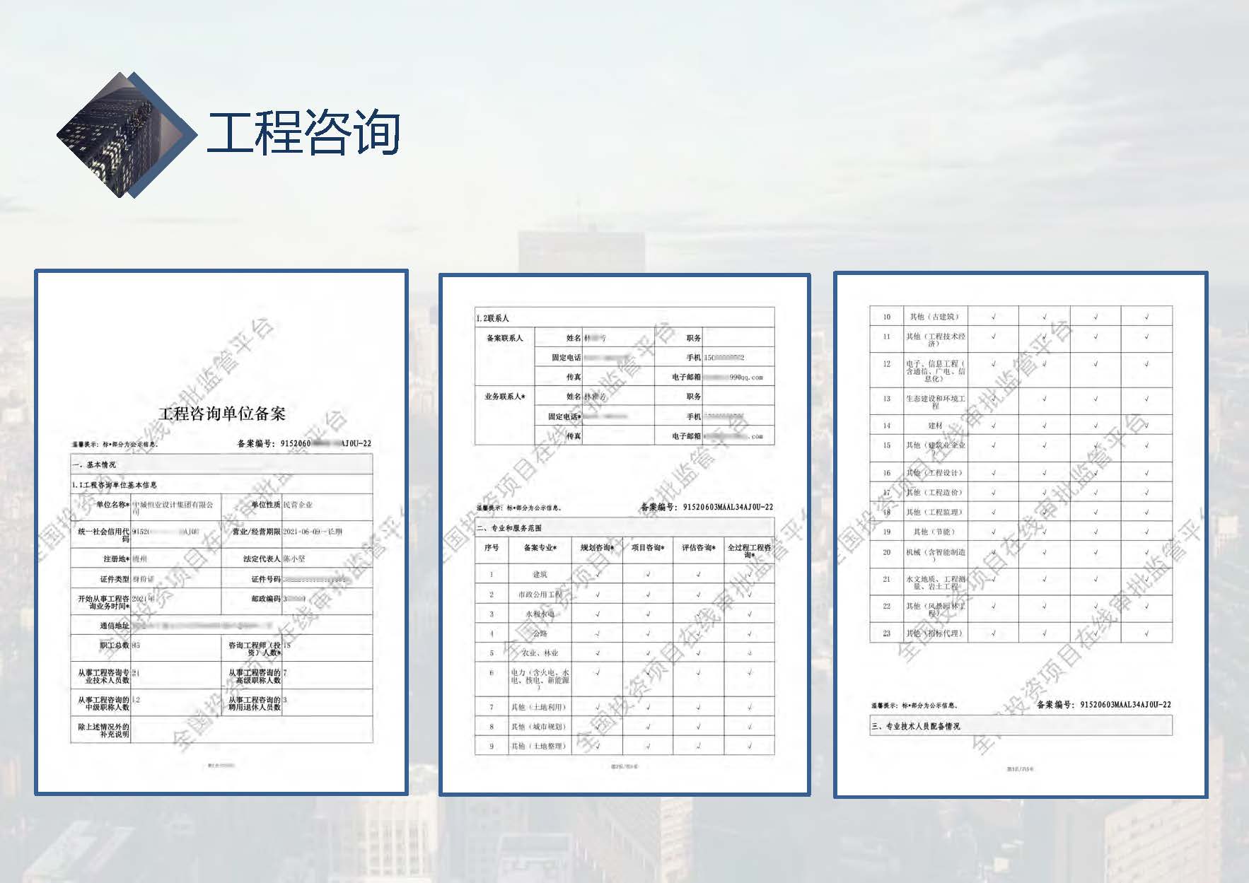 中城恒业全过程管理集团简介9.22(1)_页面_038.jpg