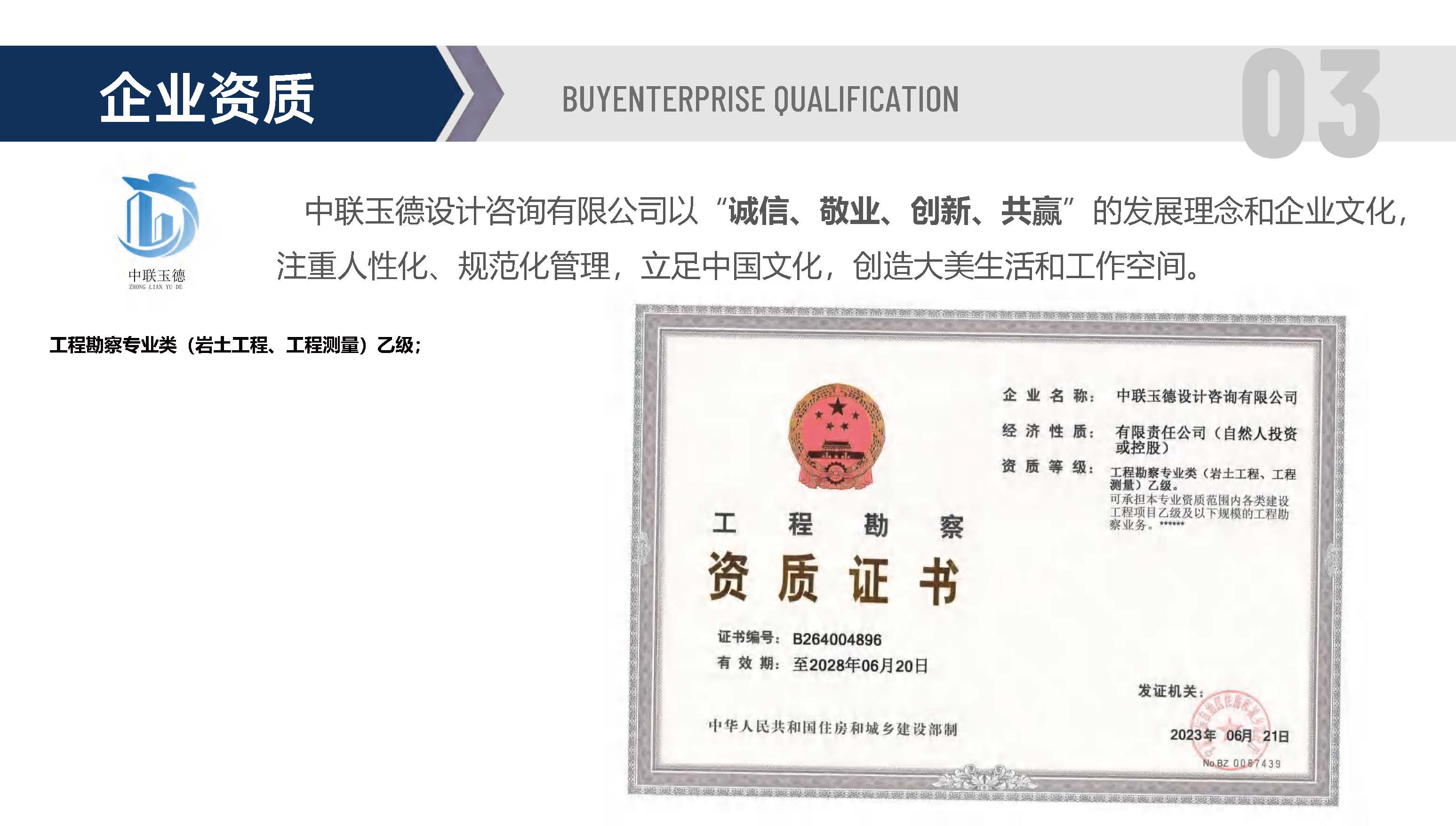 宣传册-中联玉德设计咨询有限公司_页面_13.jpg